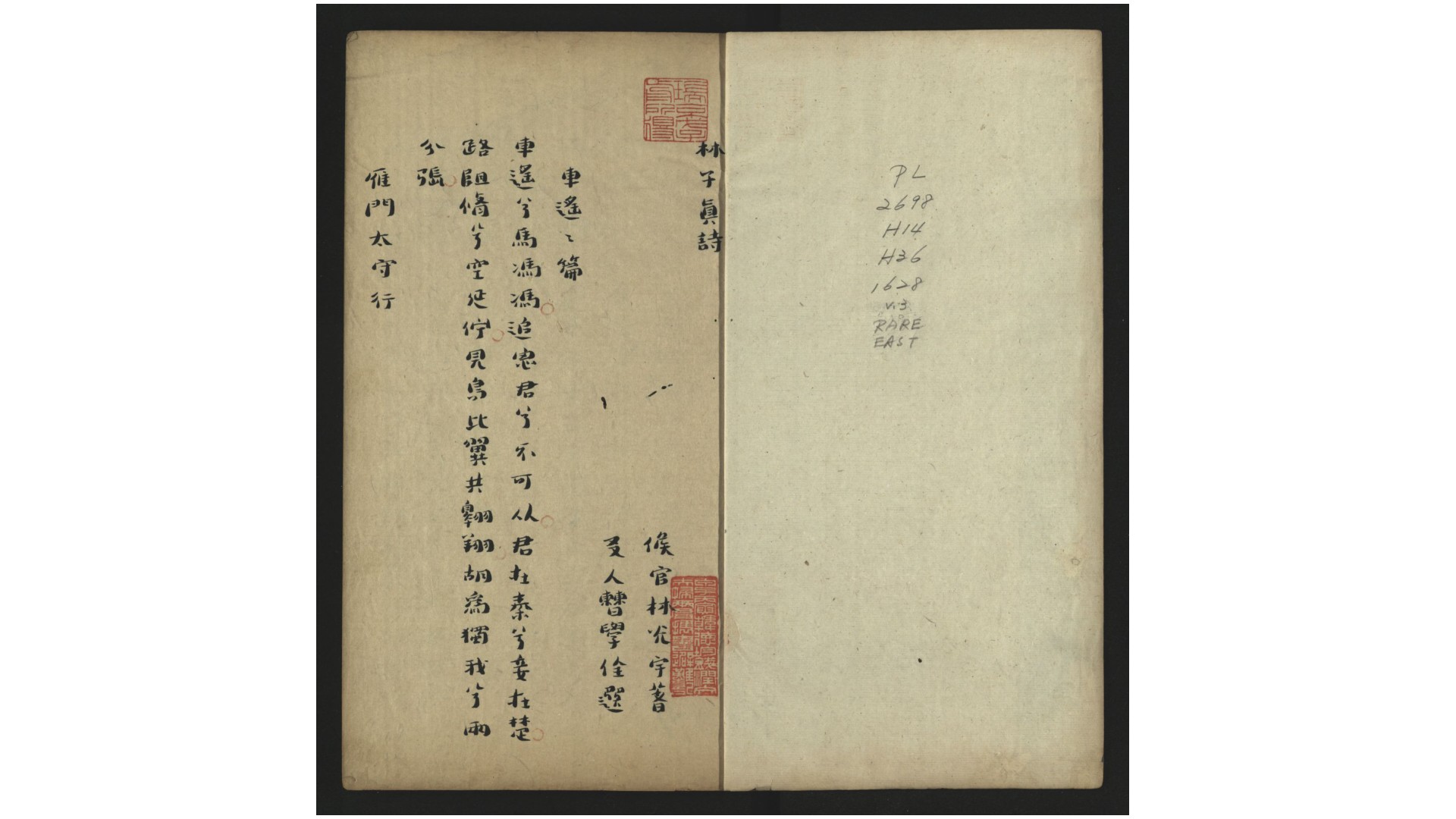 林子真诗1卷.明.林光宇撰.明.曹学佺辑.明崇祯韩锡抄本