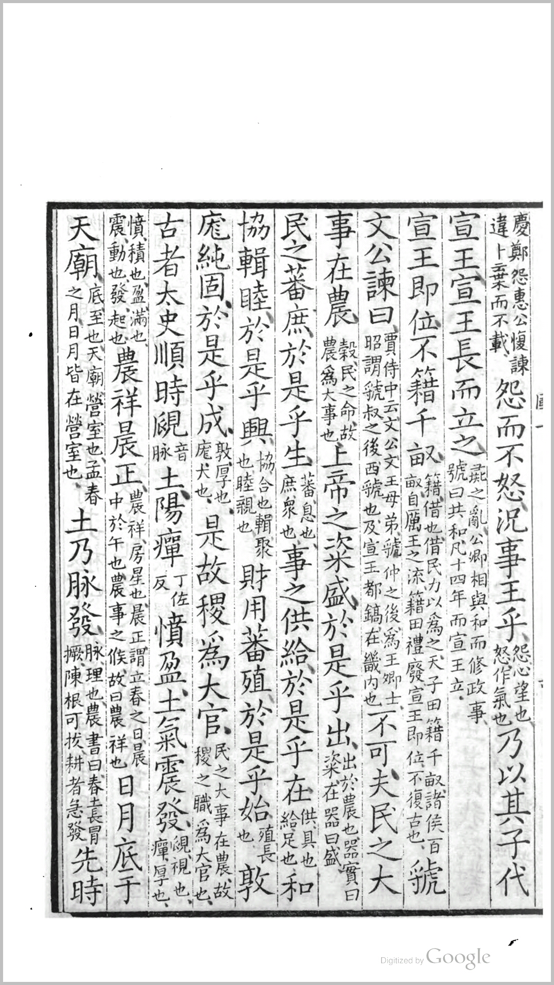 国语