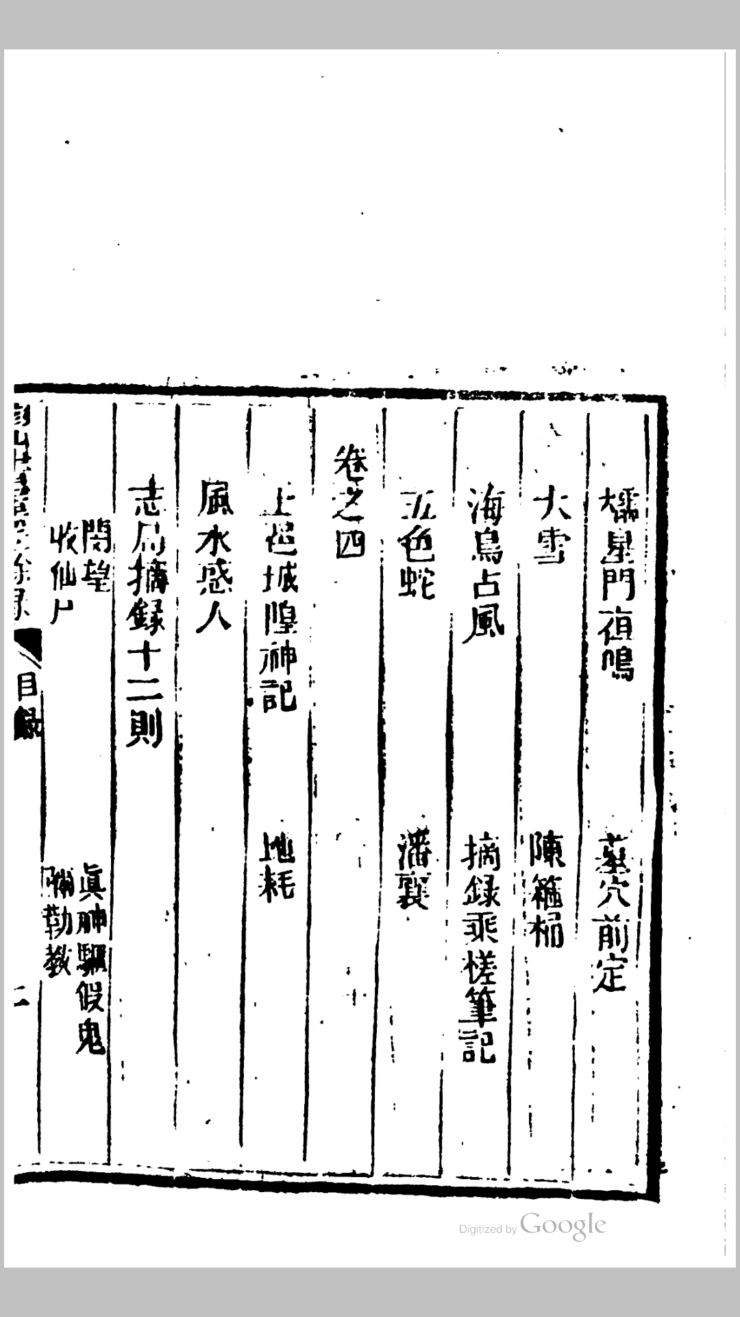 对山