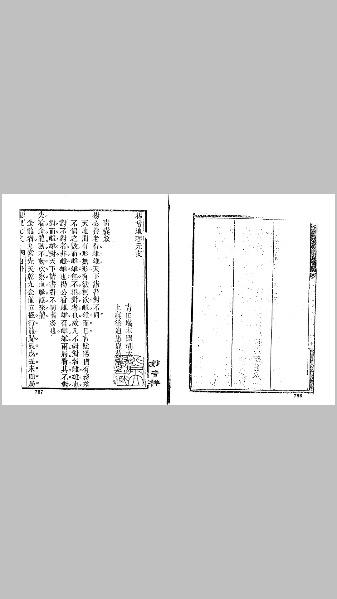 杨曾地理元文