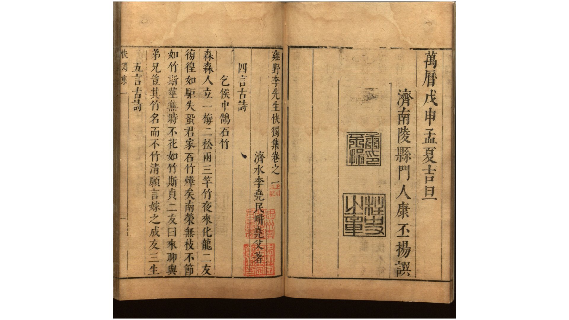 李集