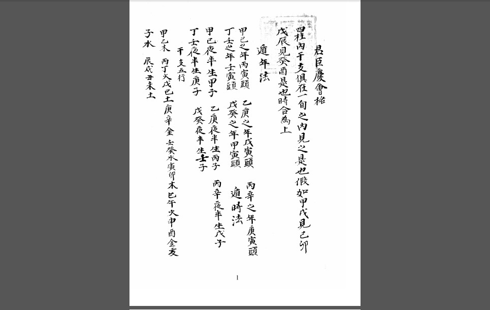 观命