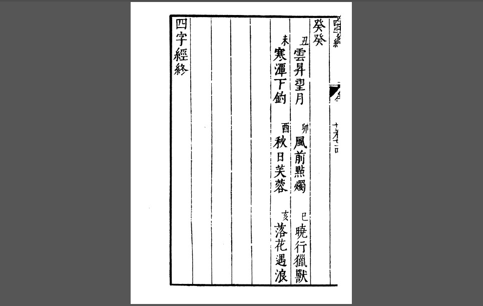 四字经