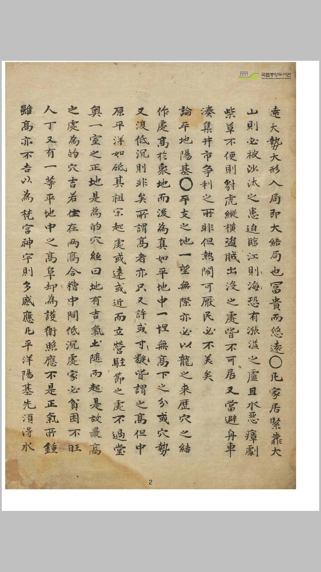 山林