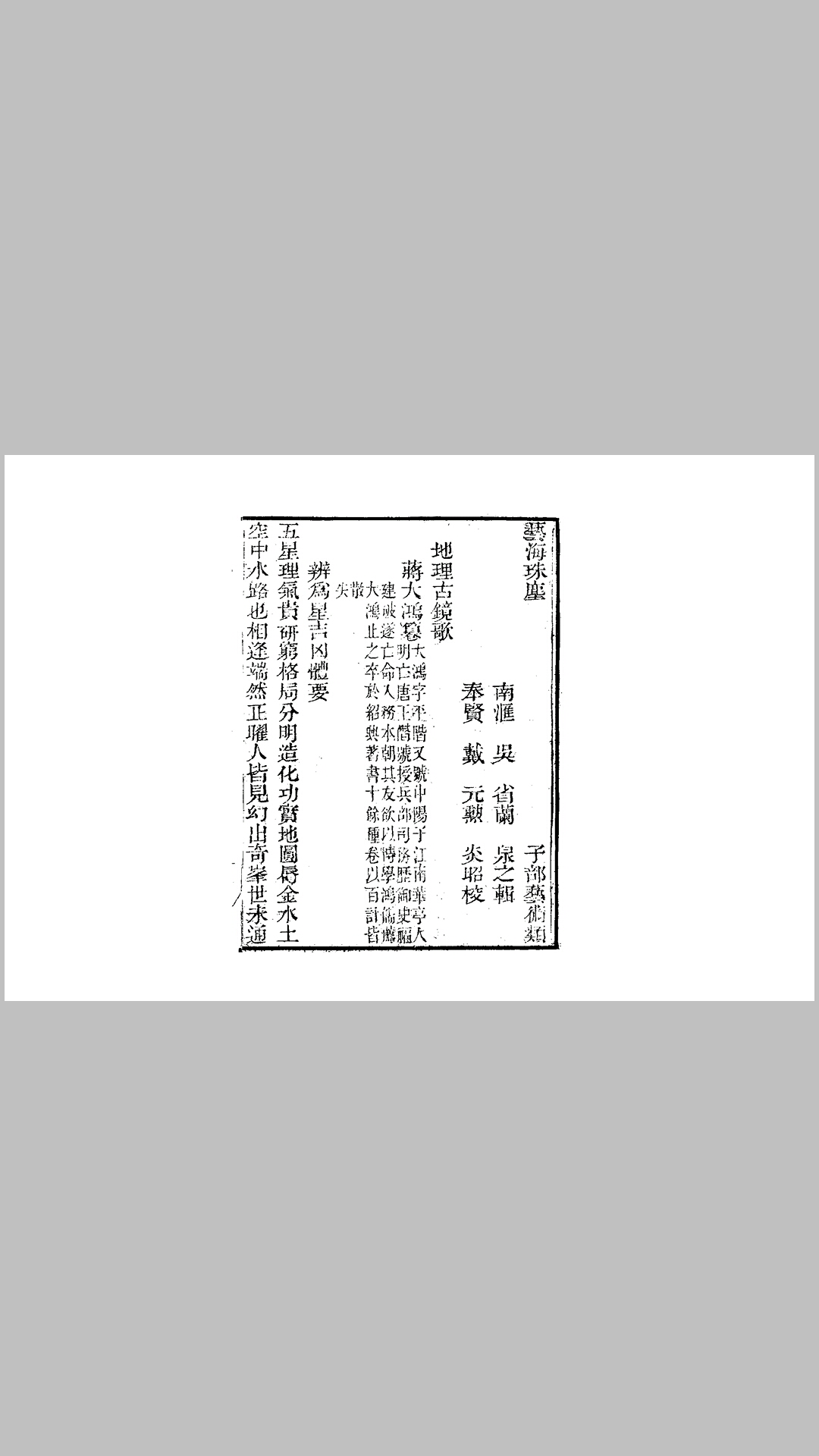 地理古镜歌