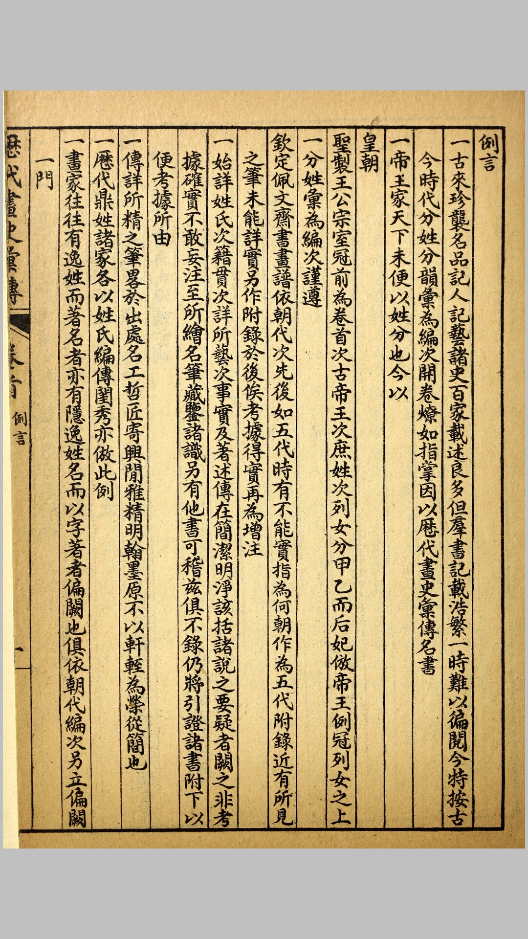 汇传