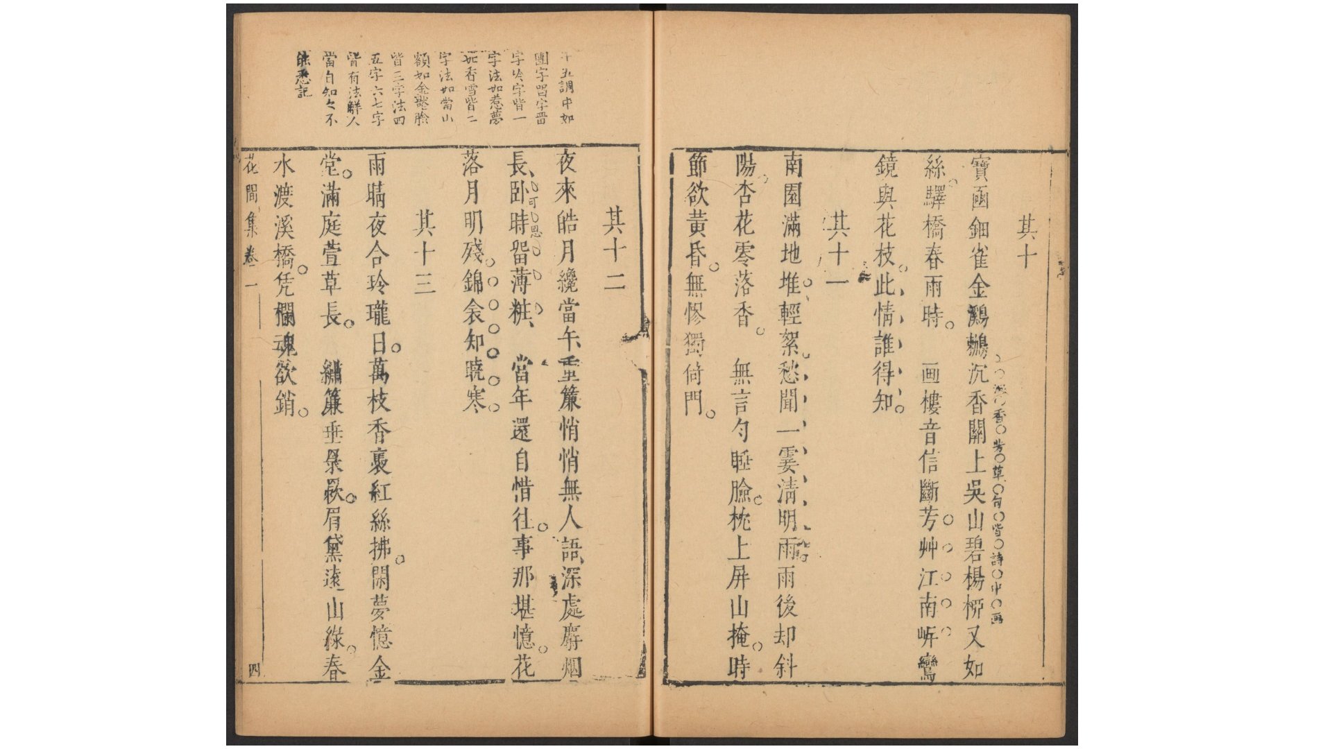 花间