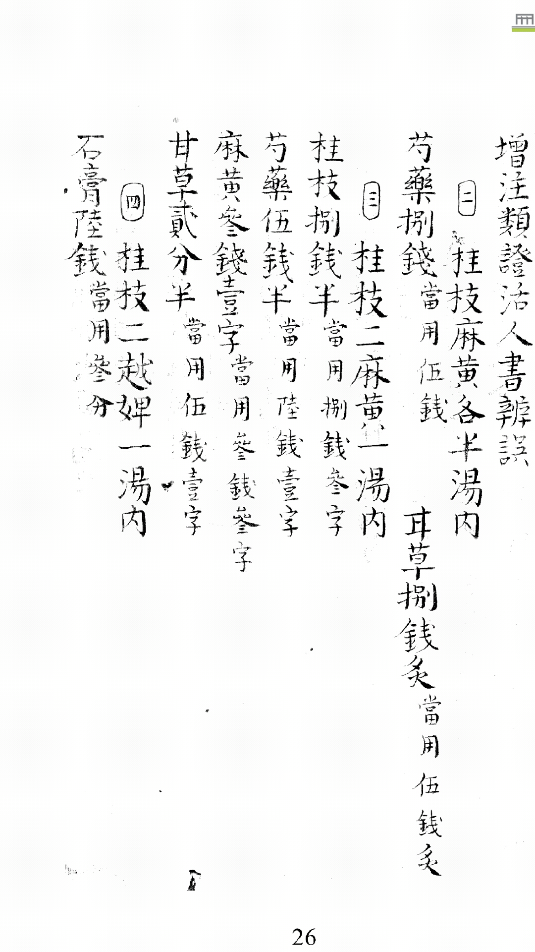 活人