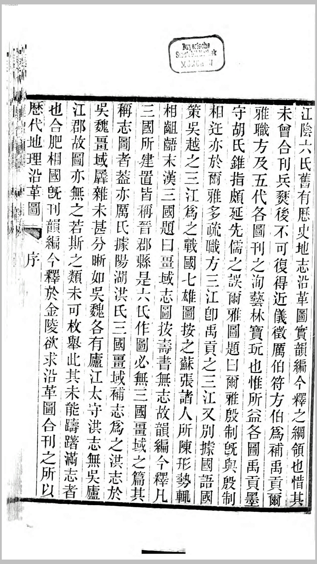 历代地理沿革图1卷.清.六严撰.清.马徵麟增辑.清同治10年金陵合肥李氏重刊本