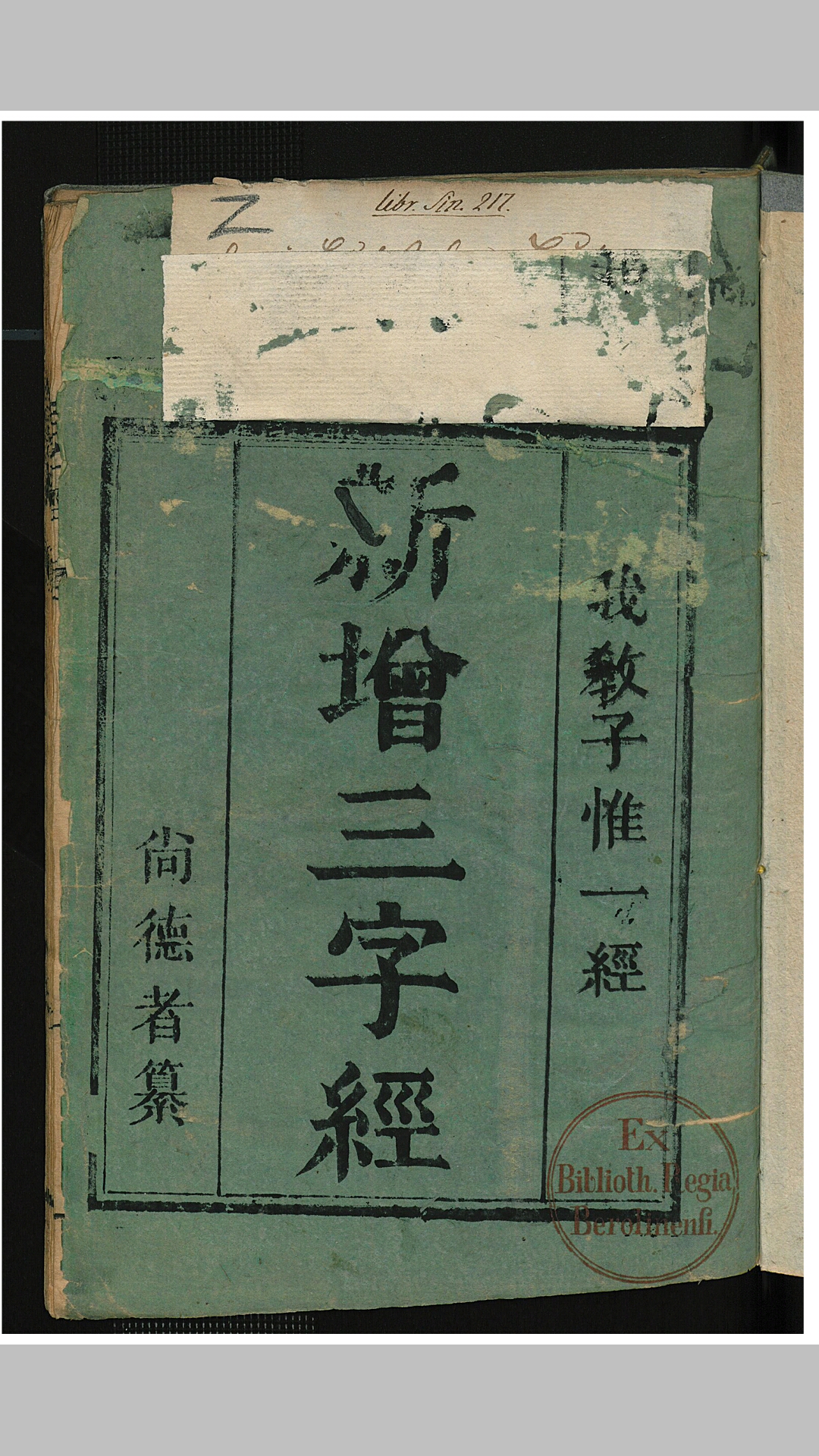 新增三字经