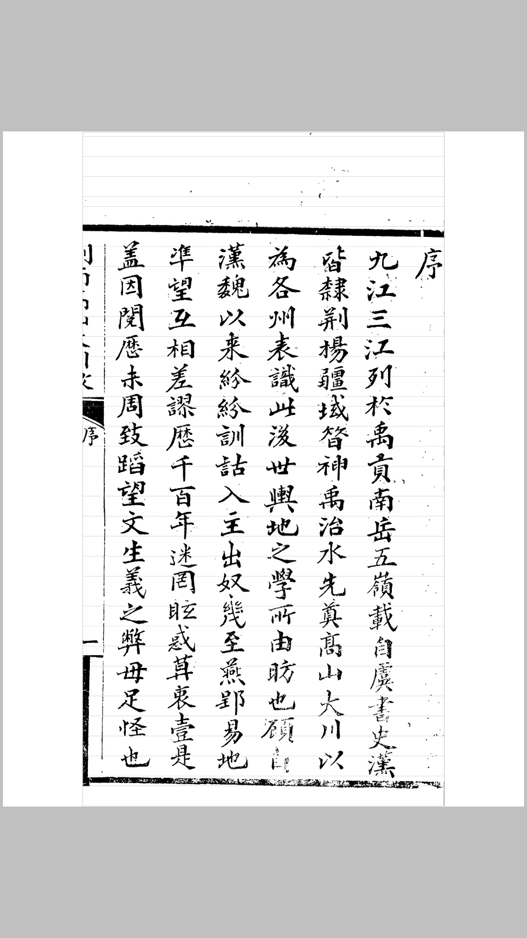 荆南高山大川图考