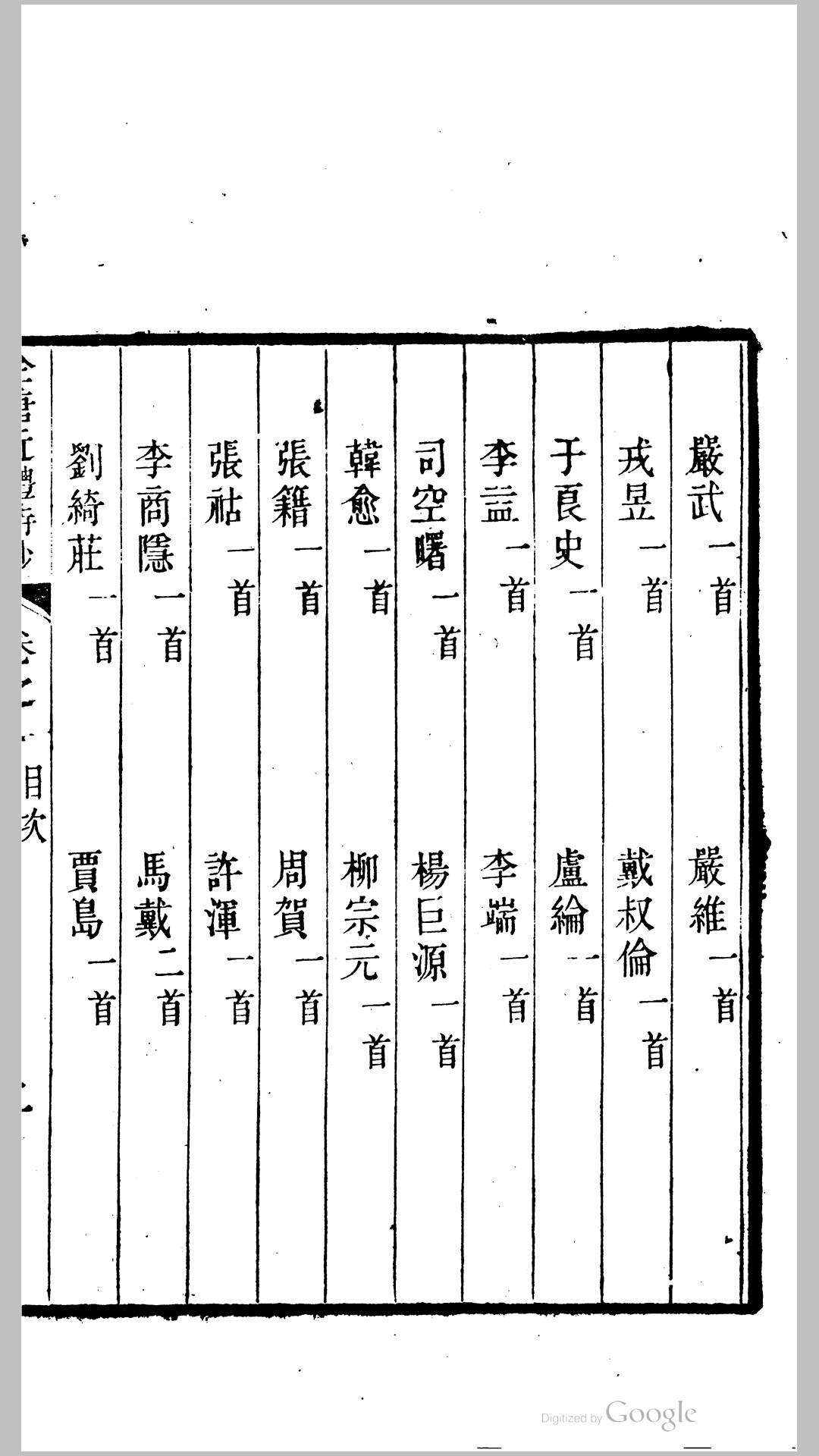 唐人