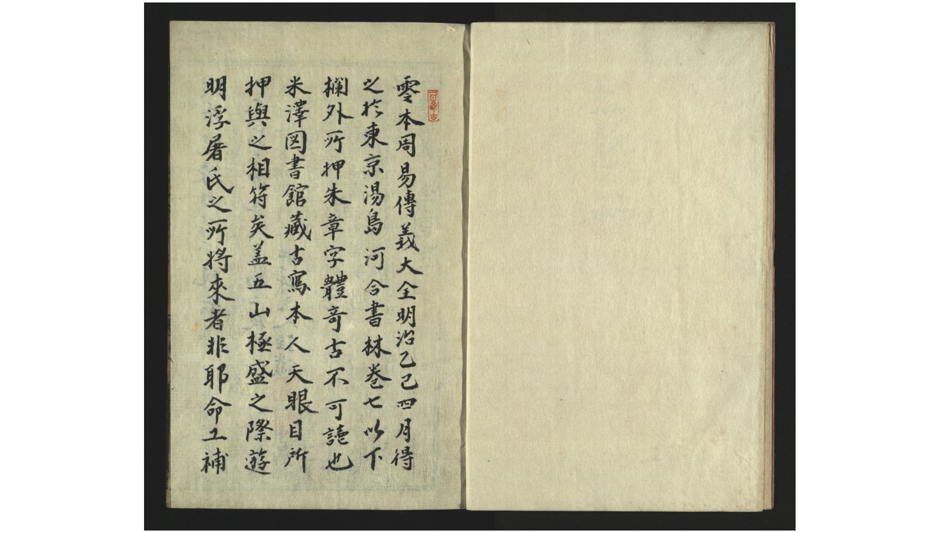 周易传义大全24卷.存卷五至二十四.明.胡广等辑.明正统5年余惠双桂书堂刊本