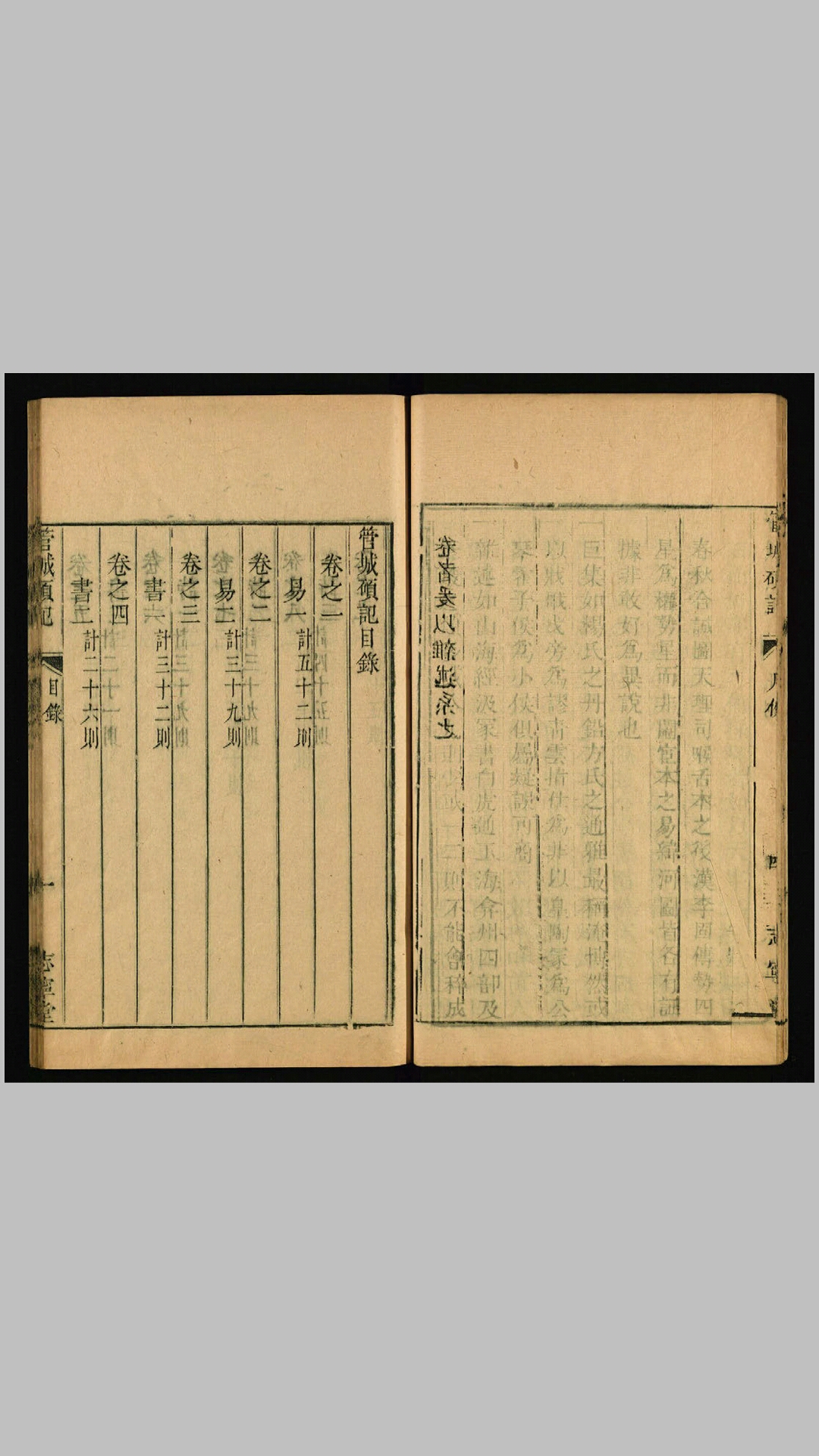 城管