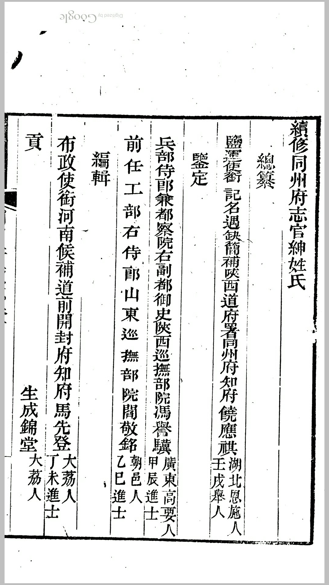 同州