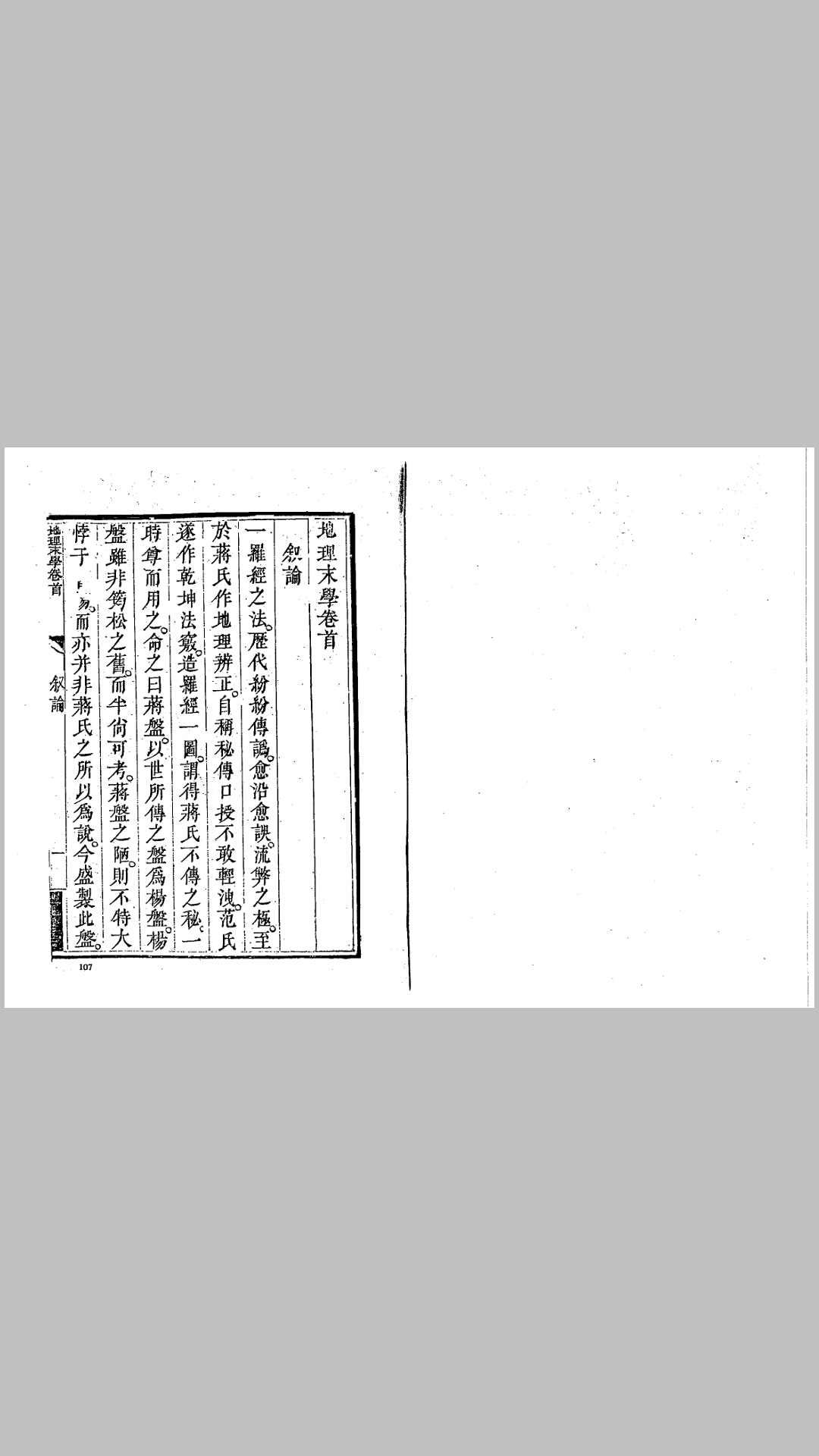 纪理末学