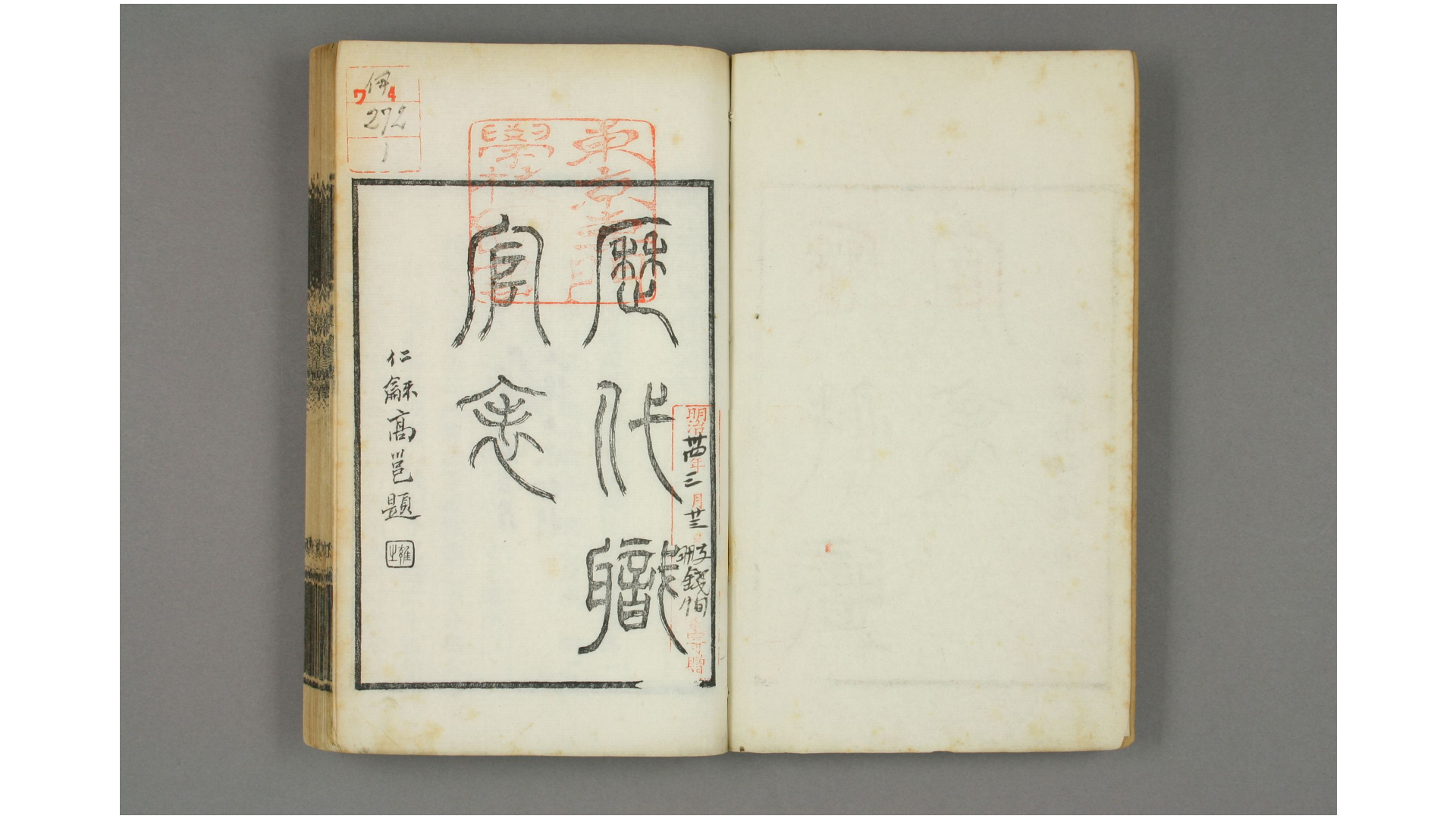历代职官表. 卷16  黄本骥 校