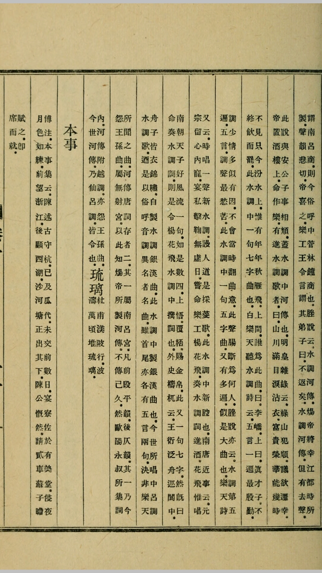 东坡
