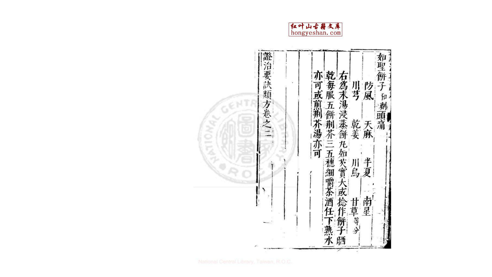证治要诀类方 四卷 (明)戴元礼撰 明万历间新安吴勉学刊古今医统正脉全书本