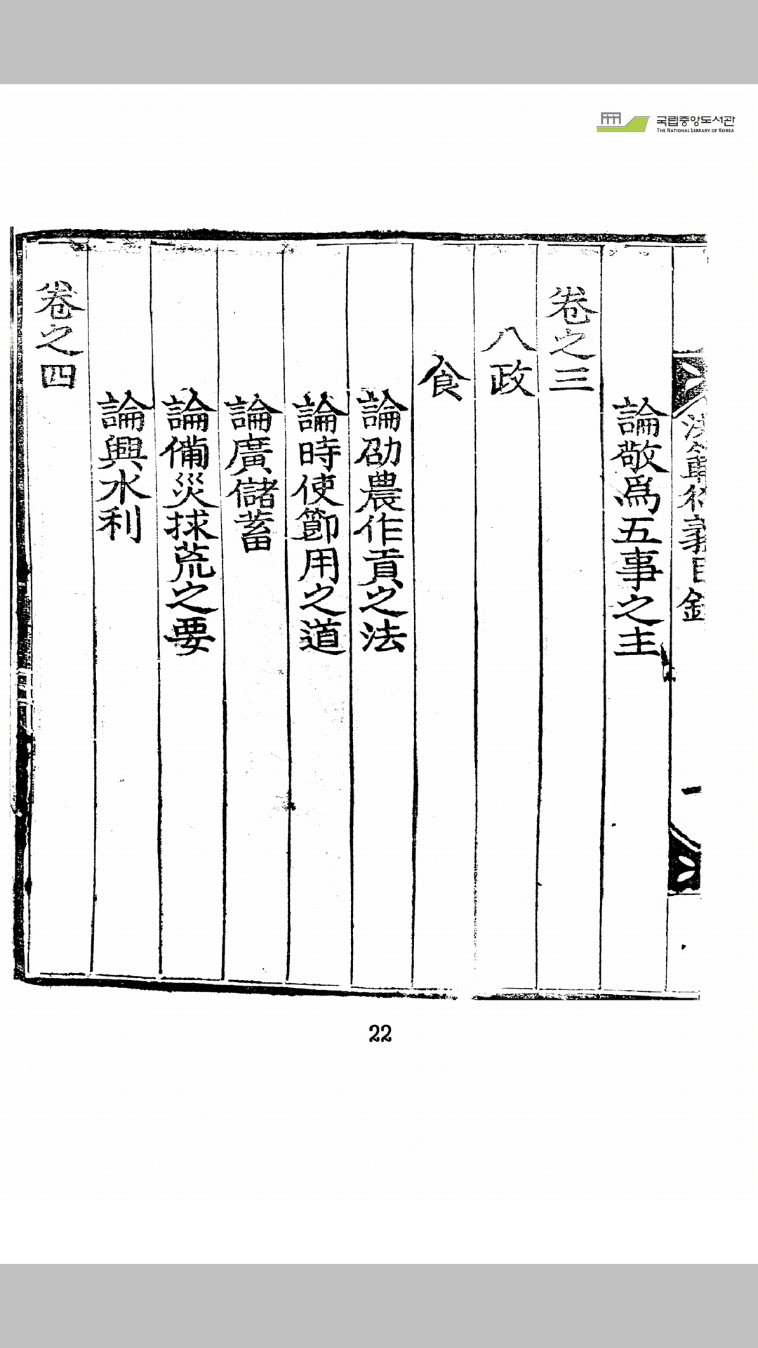 洪範