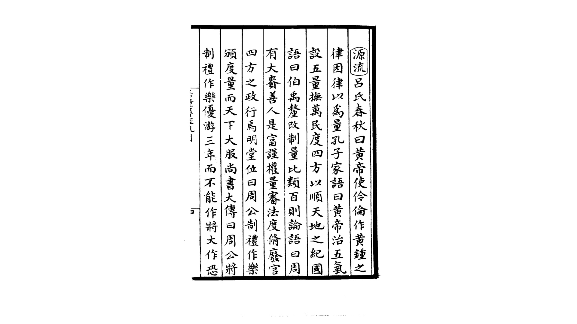 嘉量算经  上中下卷  [明]朱载堉撰