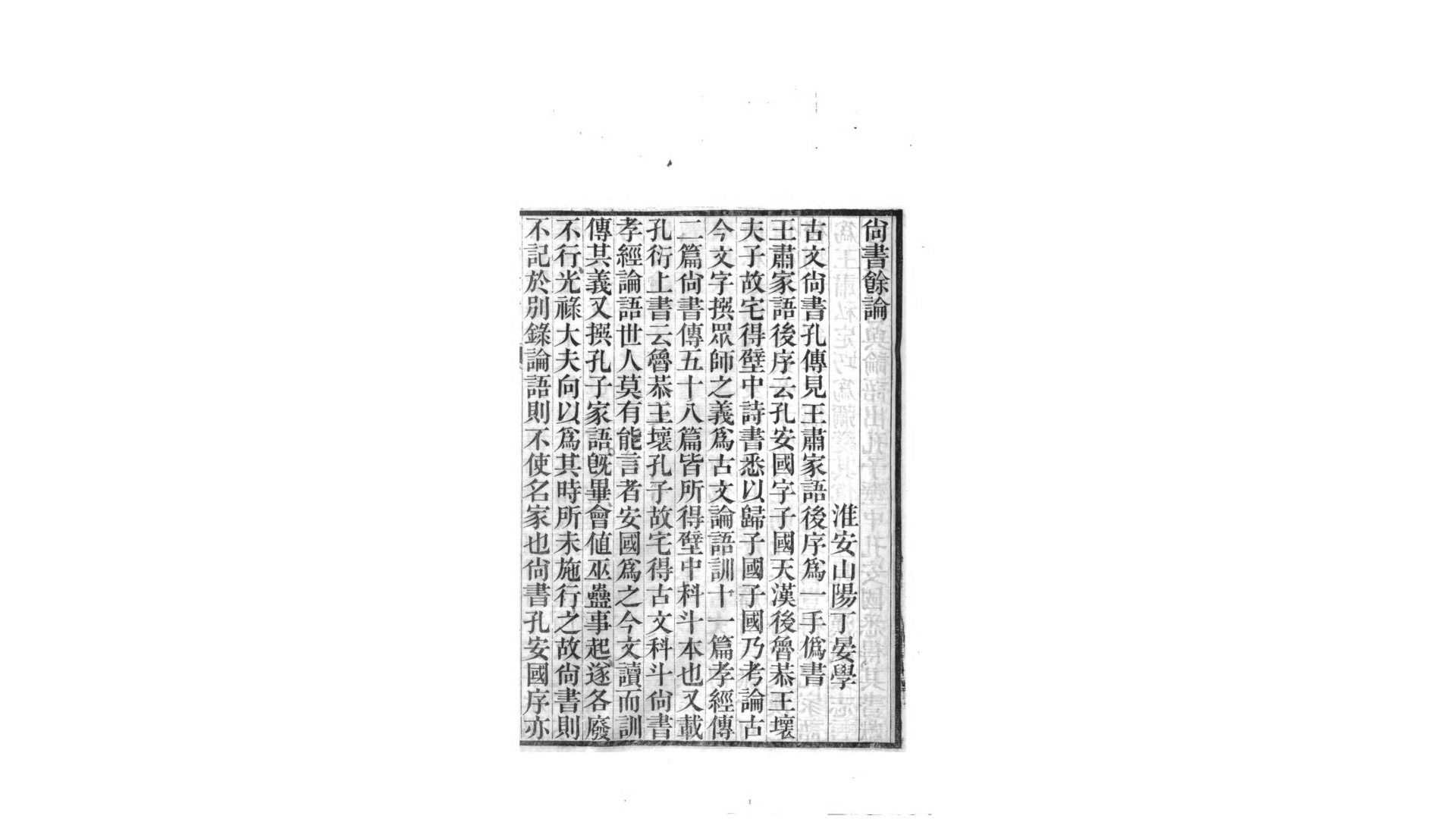 论