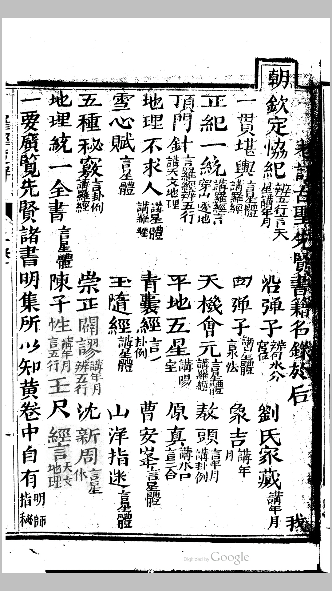 罗经