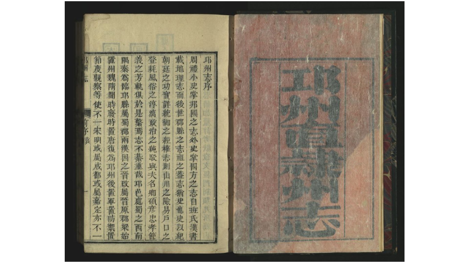 邛州直隶州志46卷.清.王来遴编.吴巩纂修.清嘉庆23年序刊本