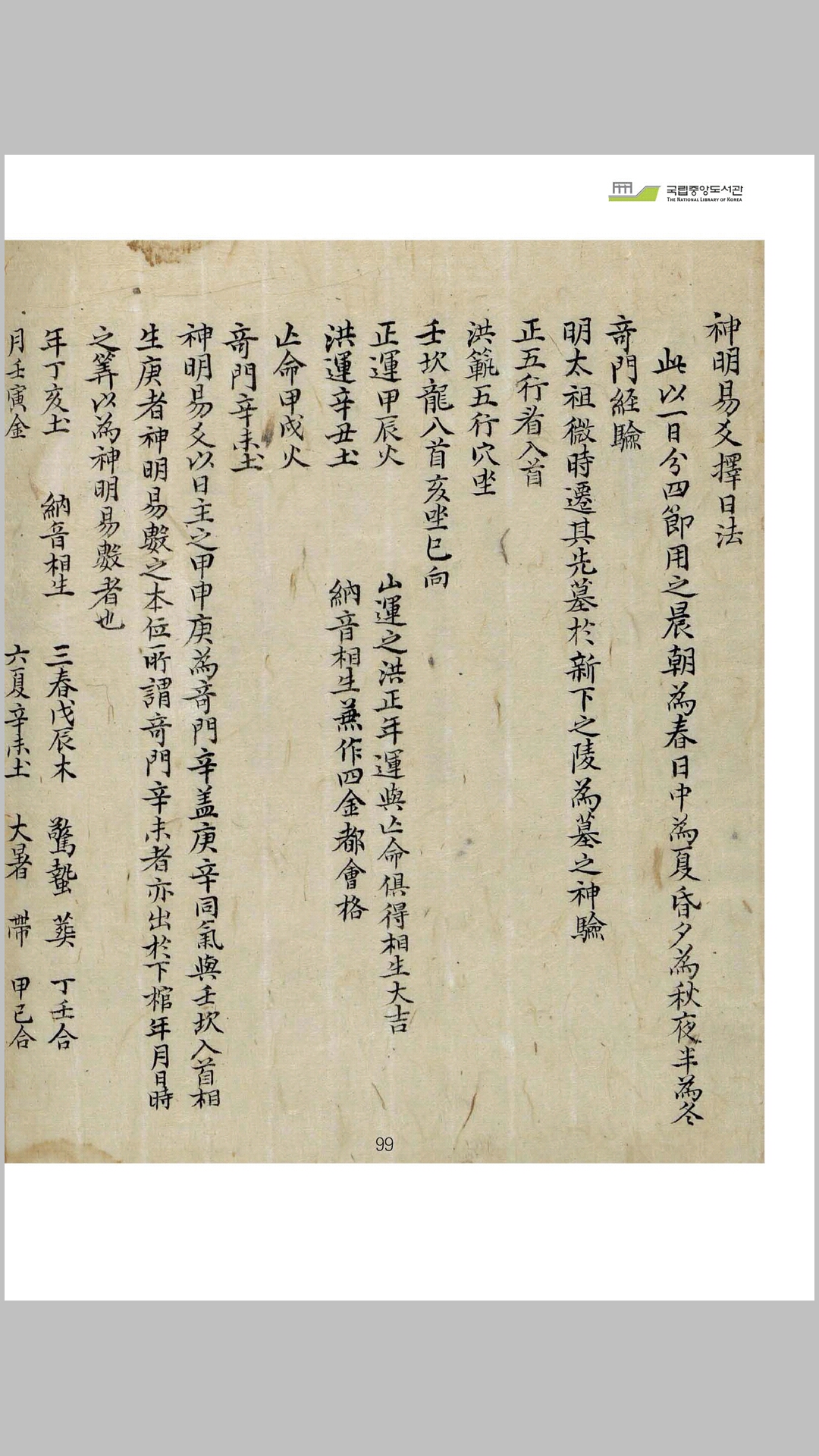 奇门