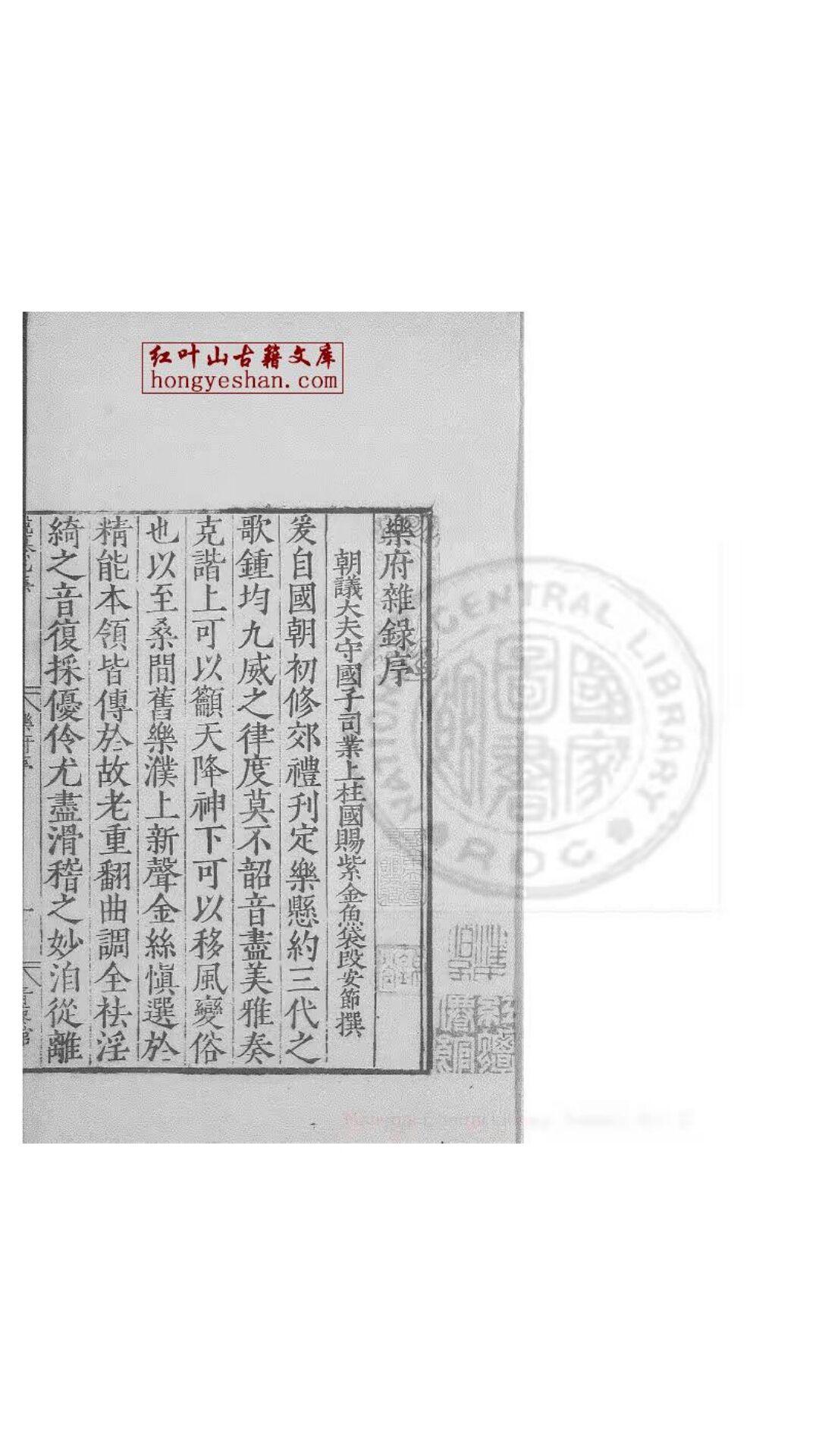 乐府杂录 一卷 (唐)段安节撰 明嘉23年 云间陆氏俨山书院刊本