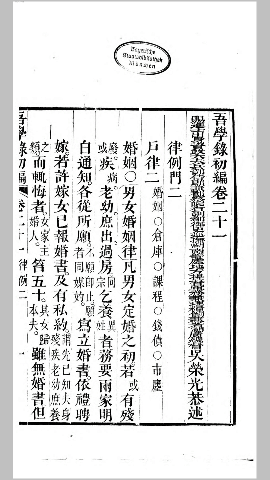 吾学录初编.清.吴荣光撰.清道光15年福州刊本