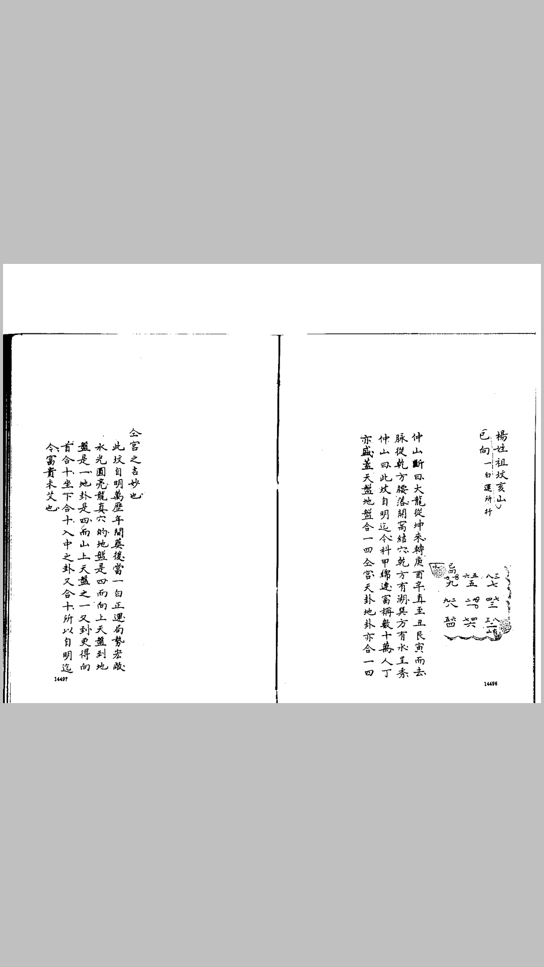 地理实录记(章仲山)