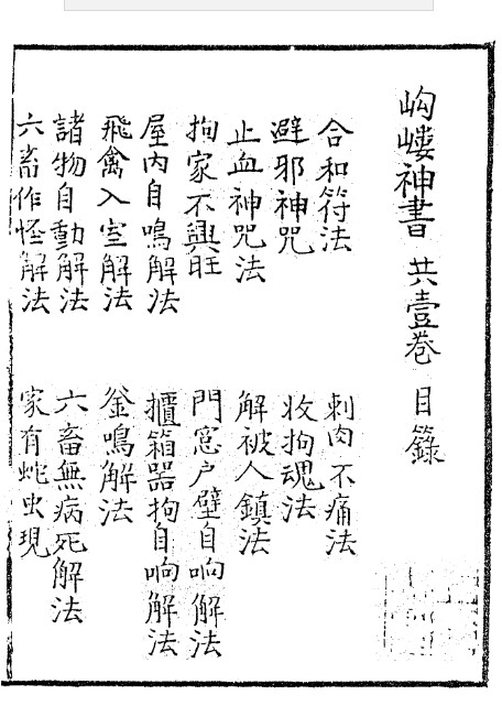 岣嵝神书