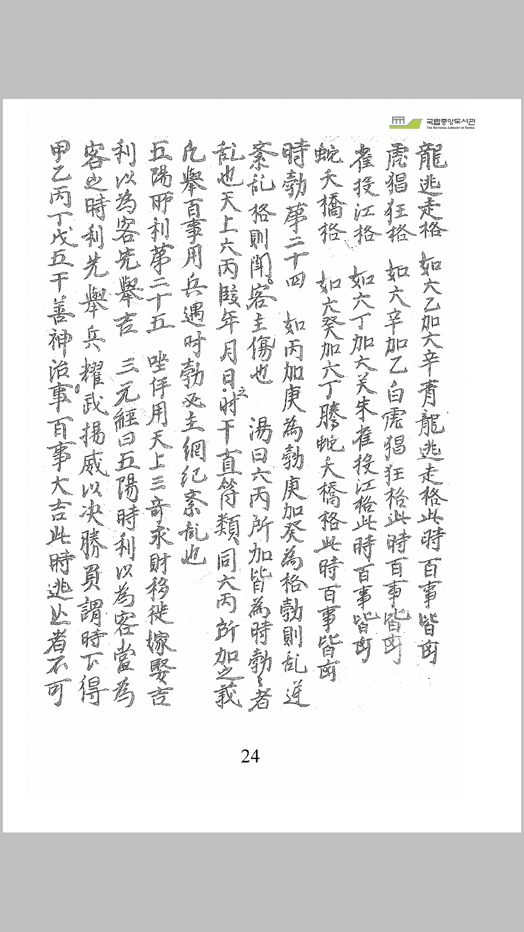 奇门