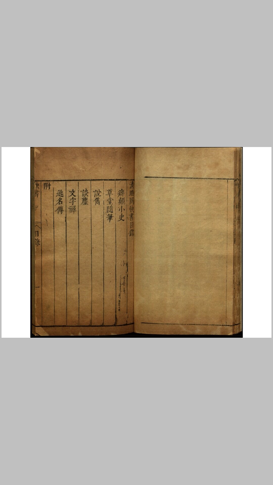 清睡