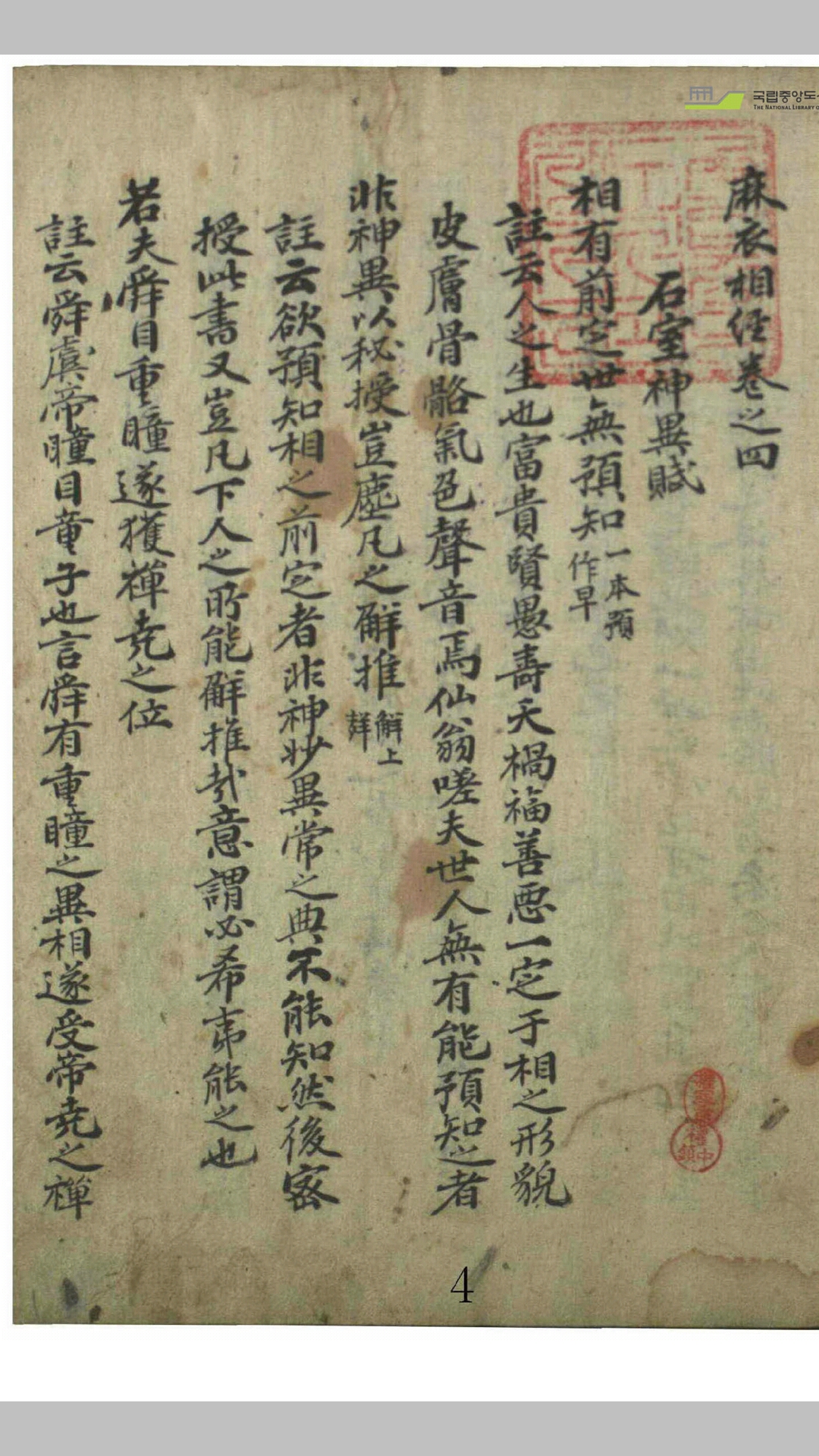 麻衣