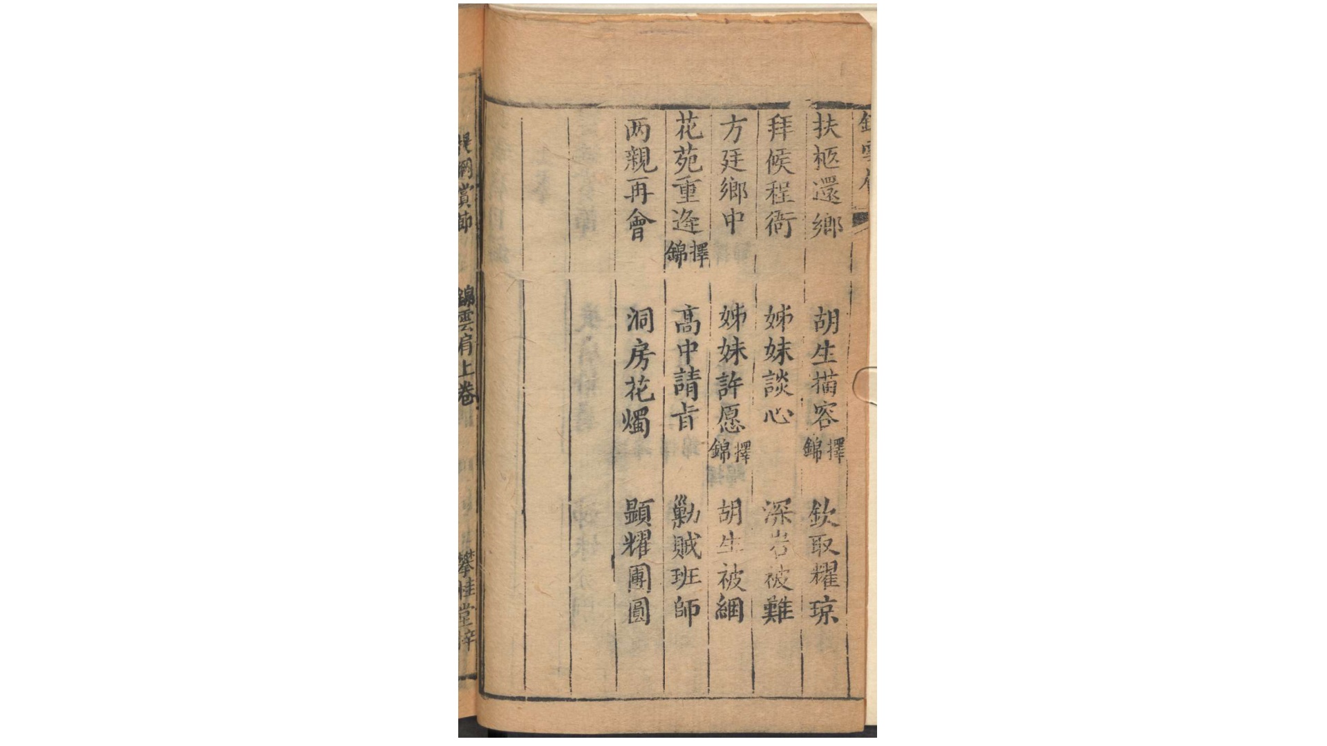 记全