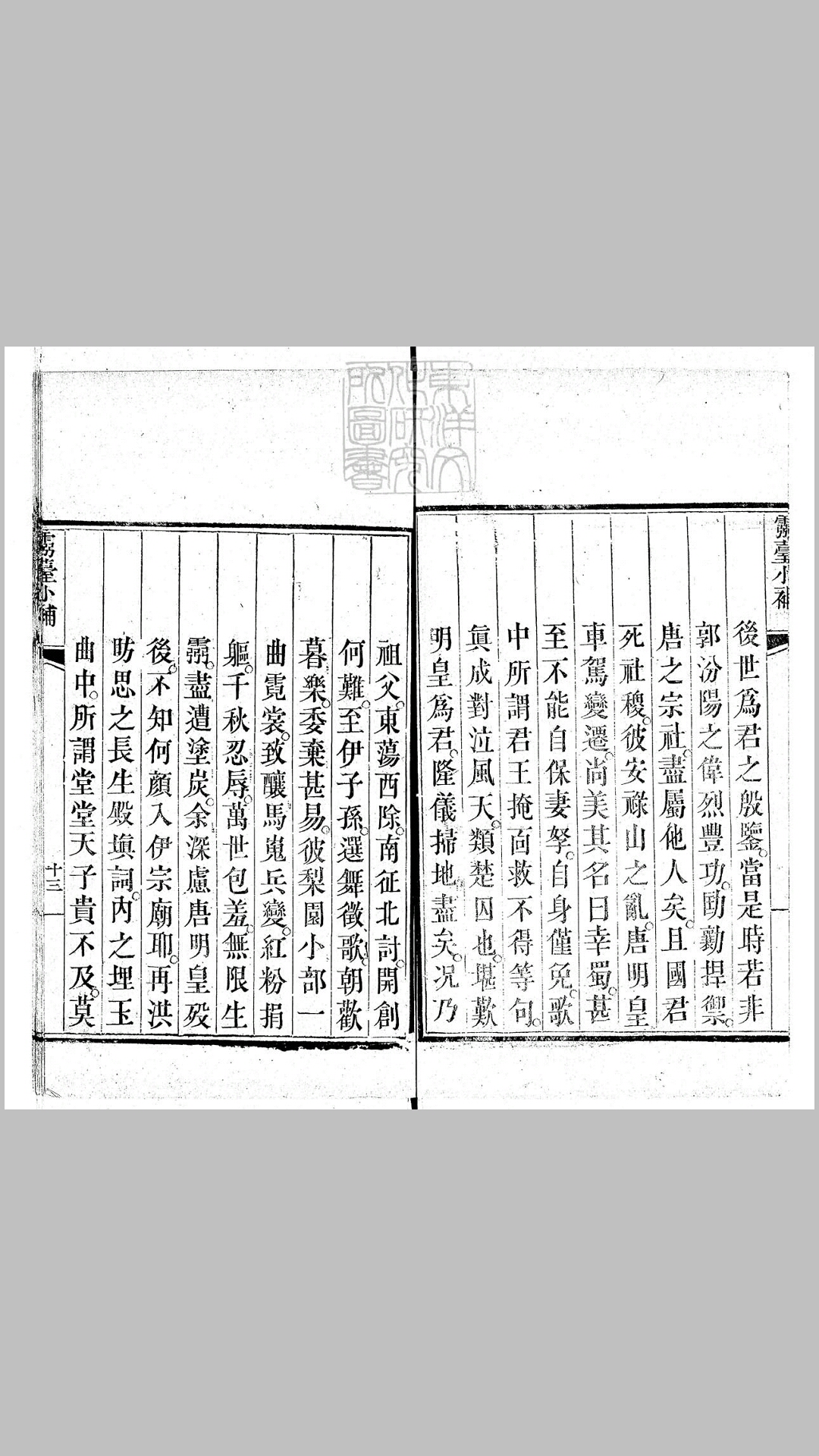 小补