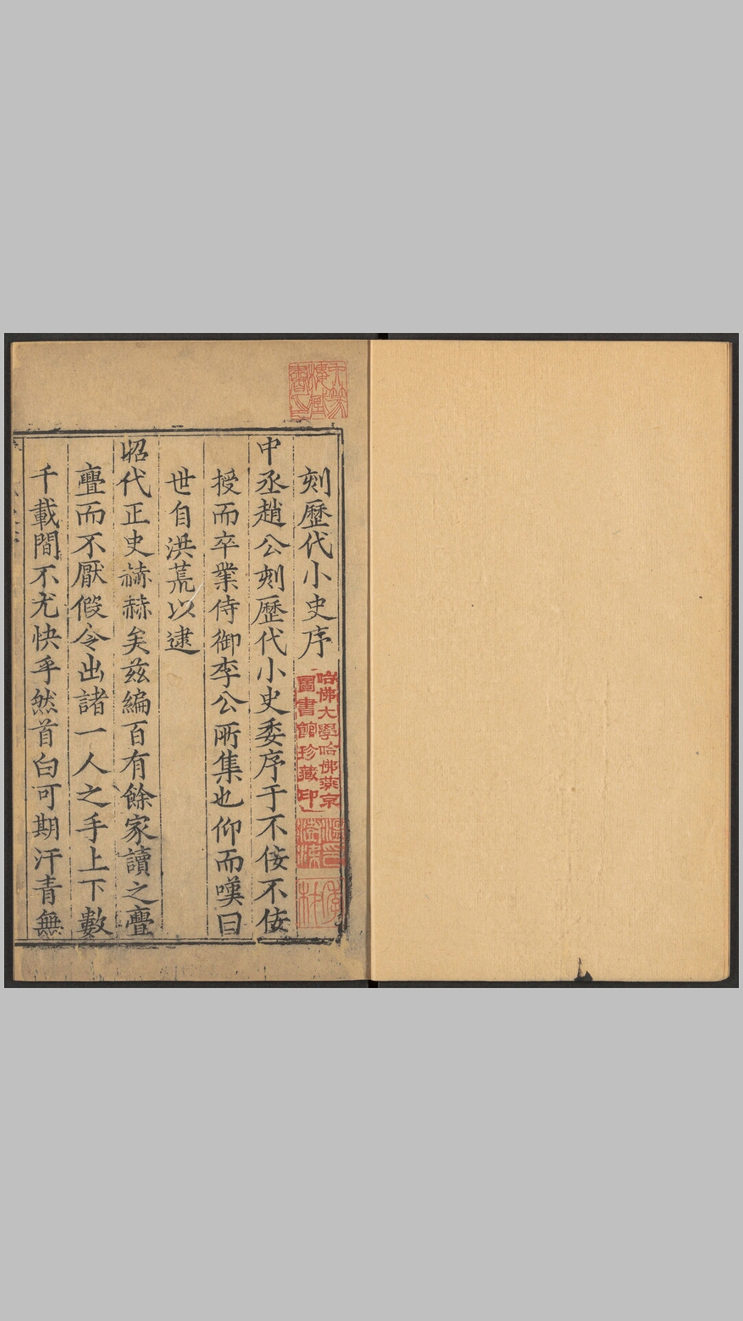 历代小史.一百零五卷.一百零六种.明.李栻辑.明刊本