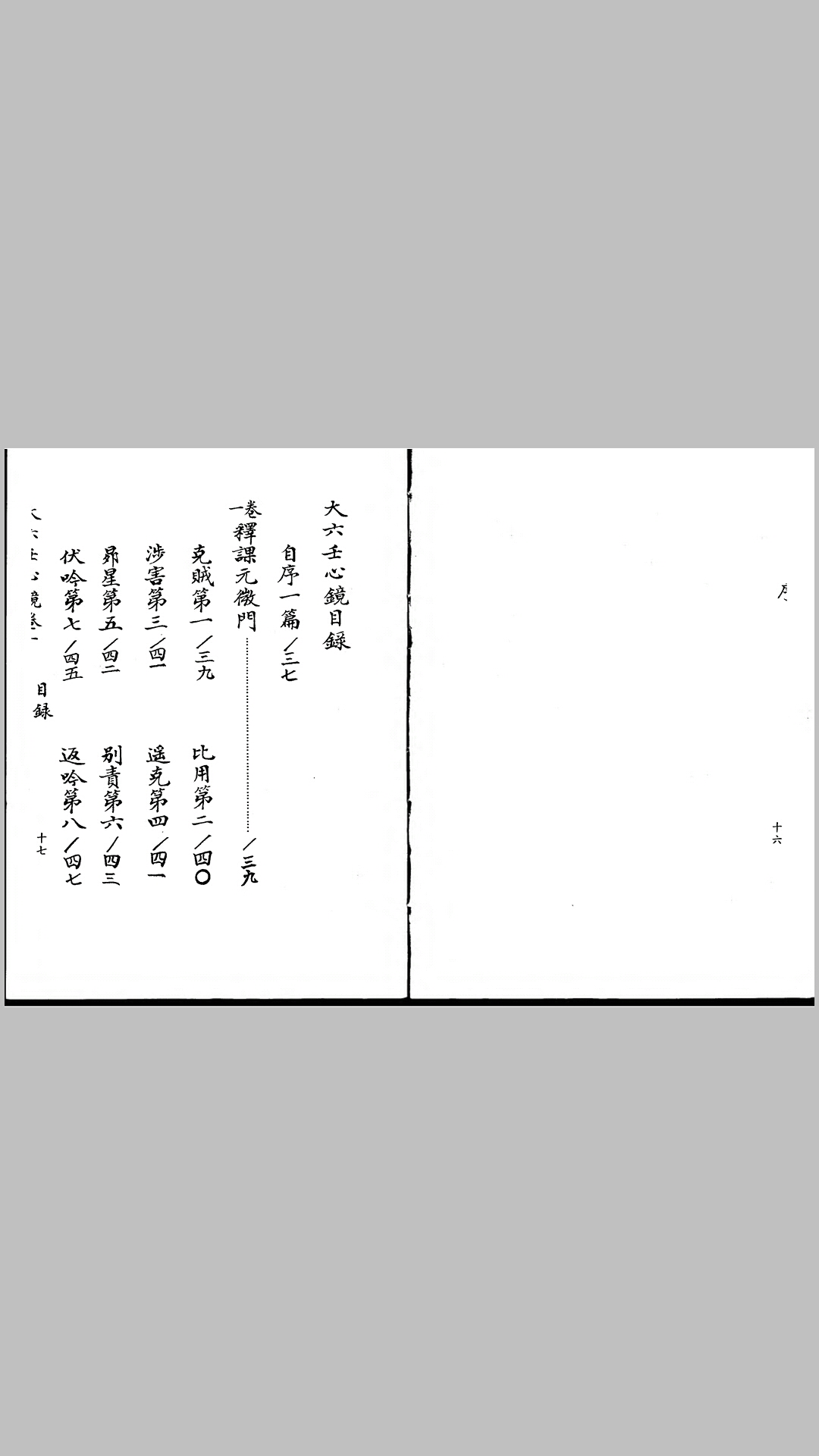 大六壬心镜高清古抄本