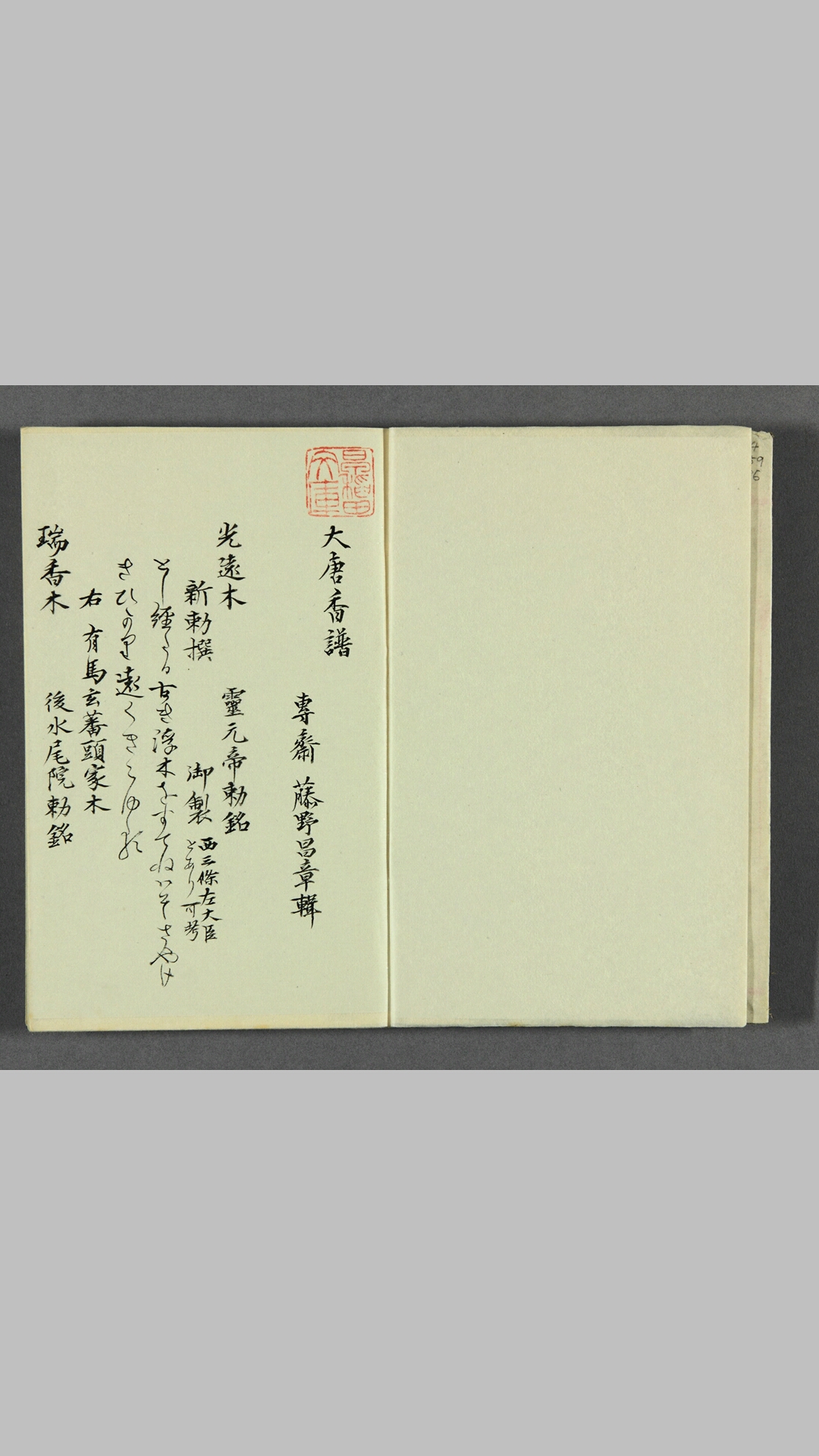 大东香谱