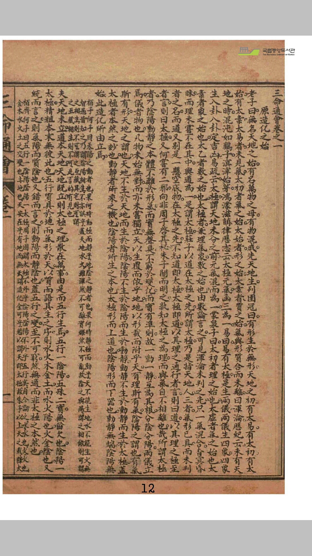 三命