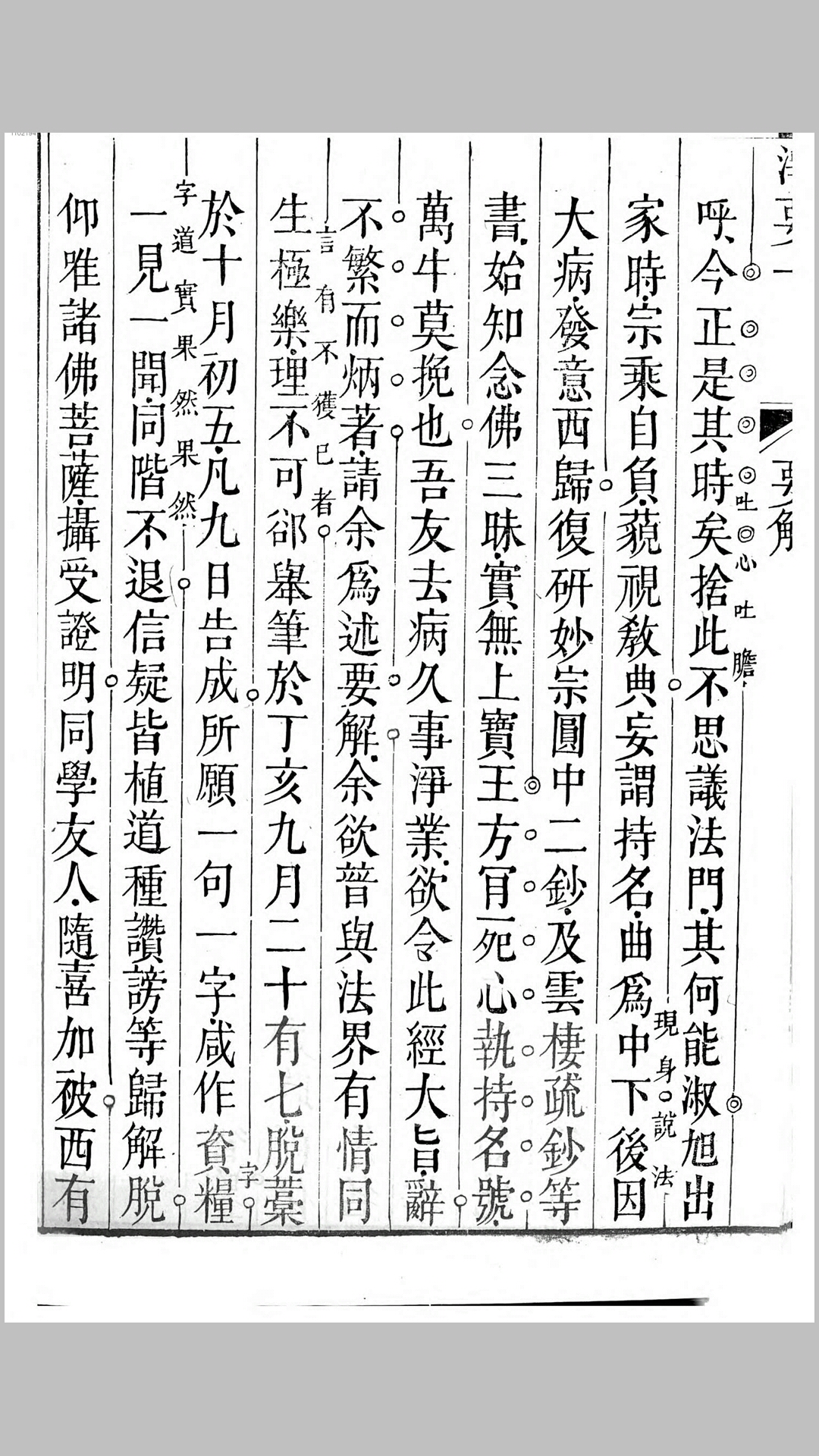 净土
