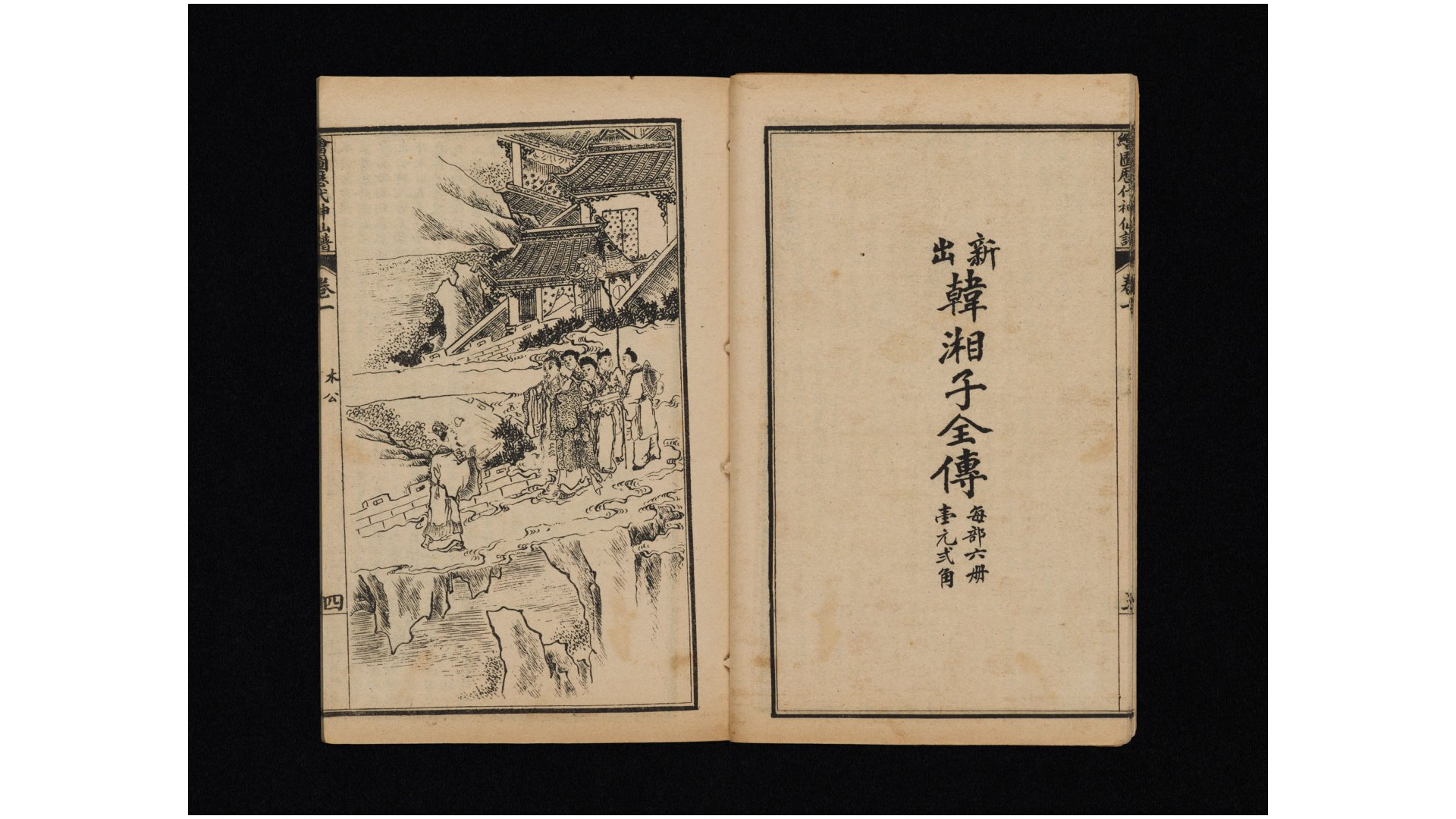 神仙