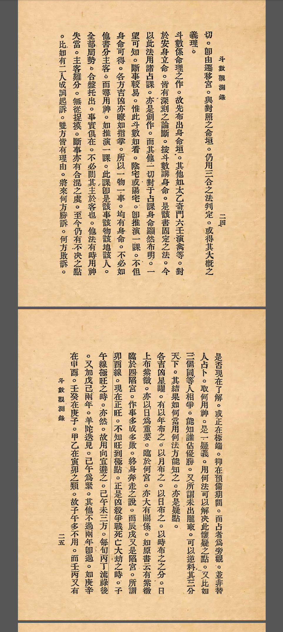 斗数