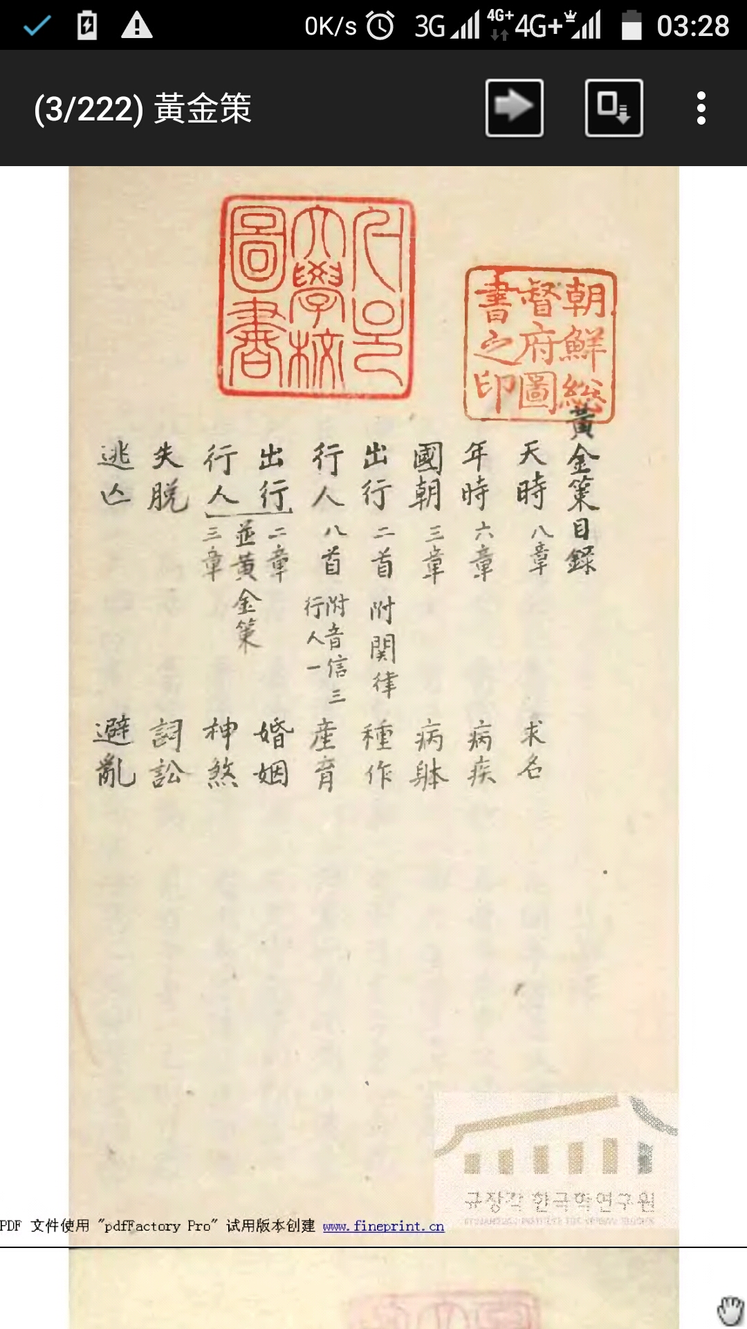 黄金策