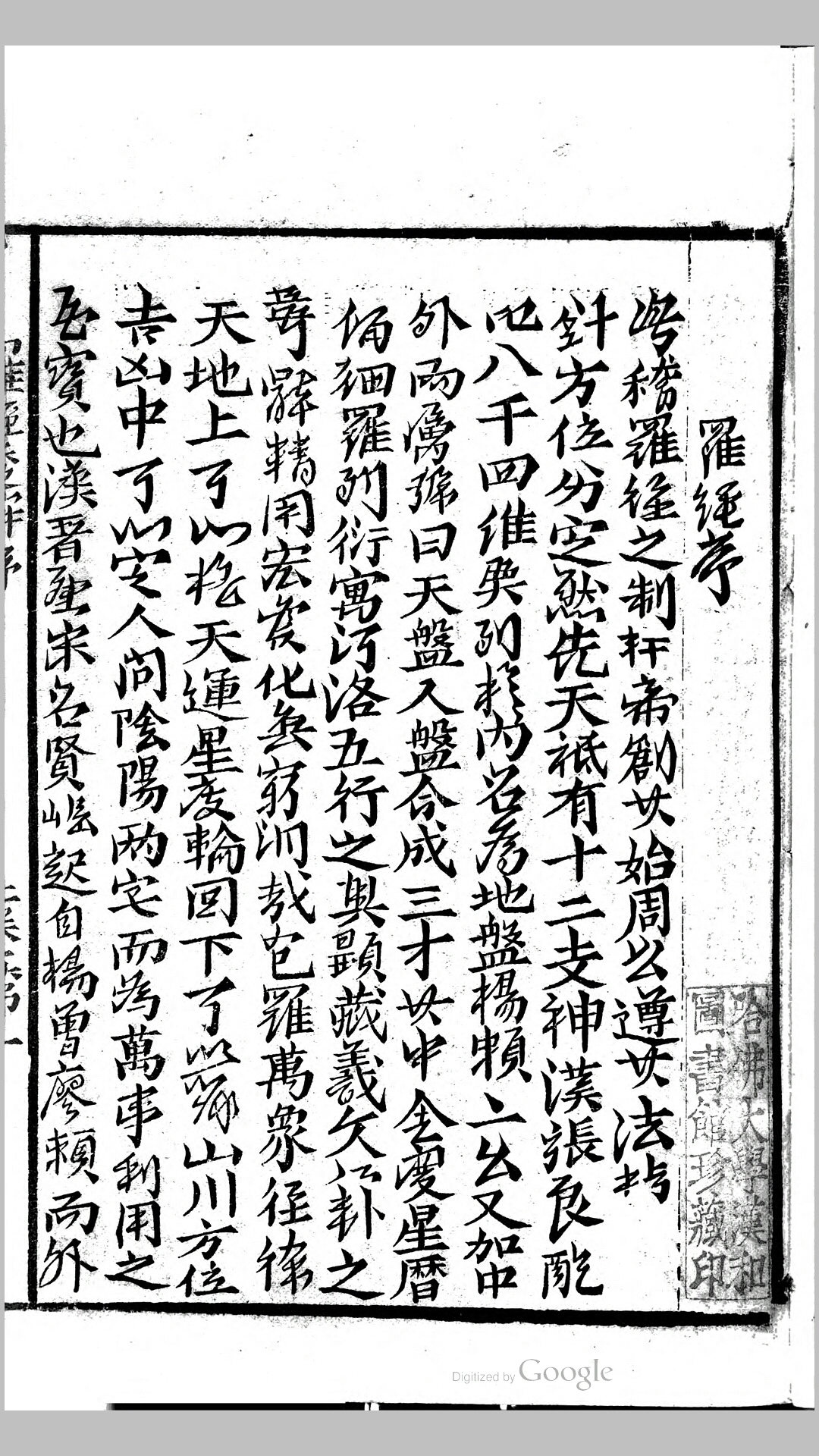 新订王氏罗经透解