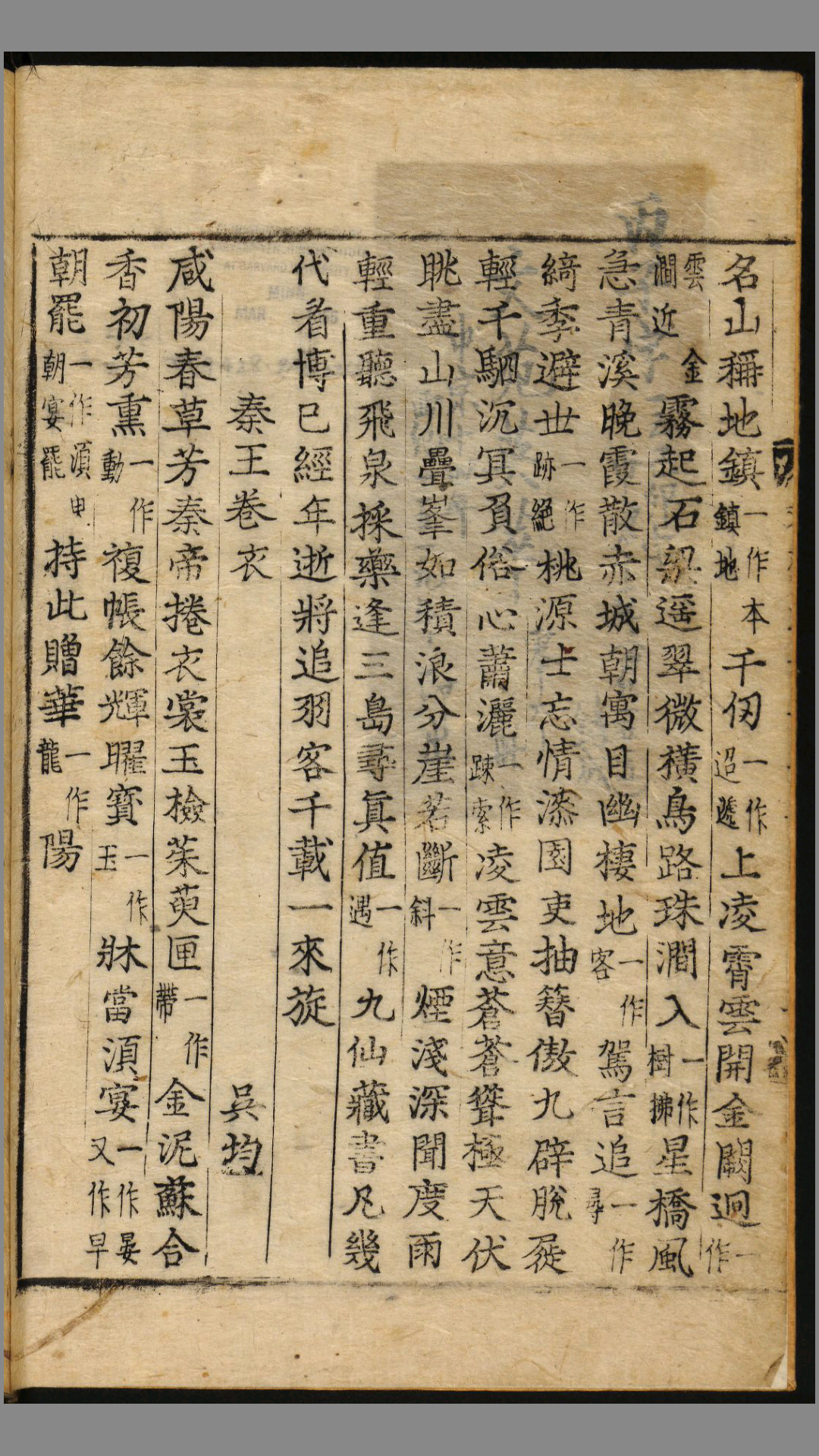 文苑英华.零本.卷211卷215. 李昉等奉勅纂.1519.朝鲜活字本