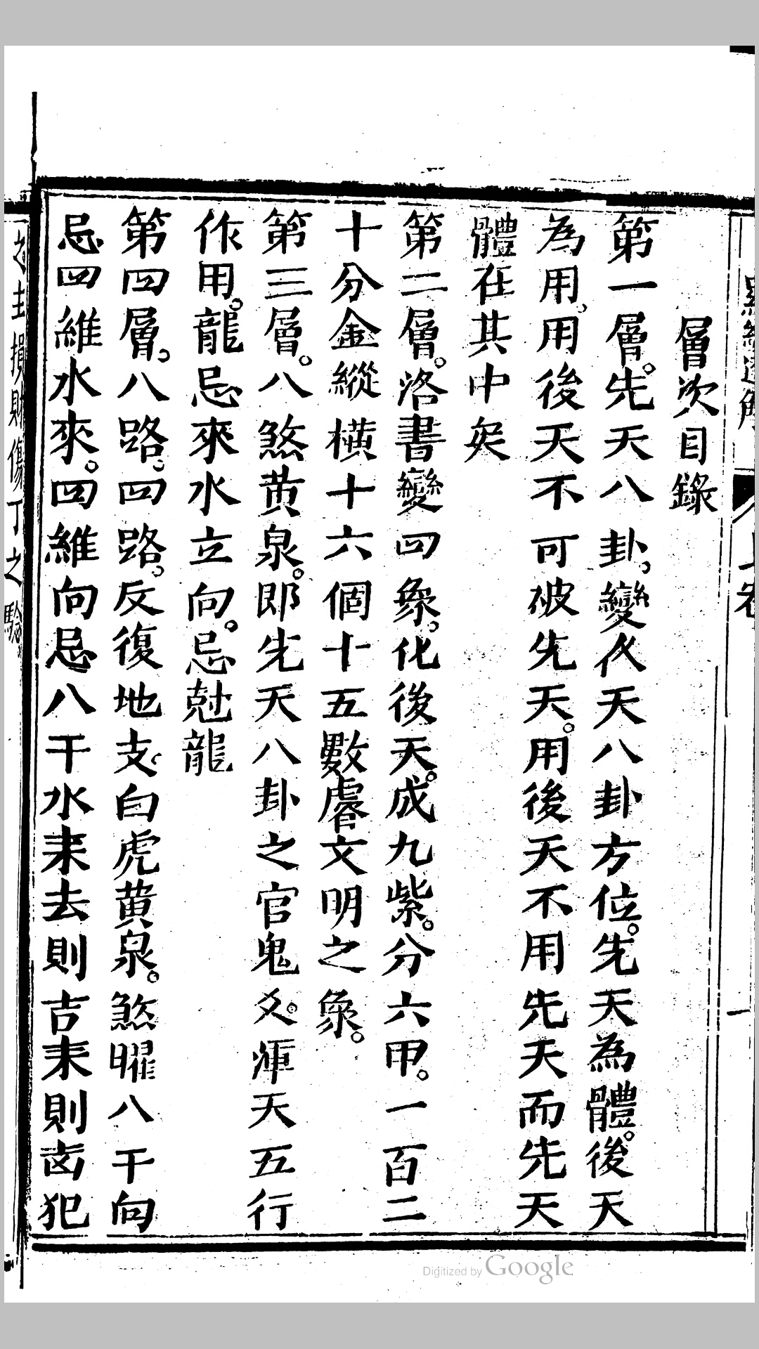 罗经