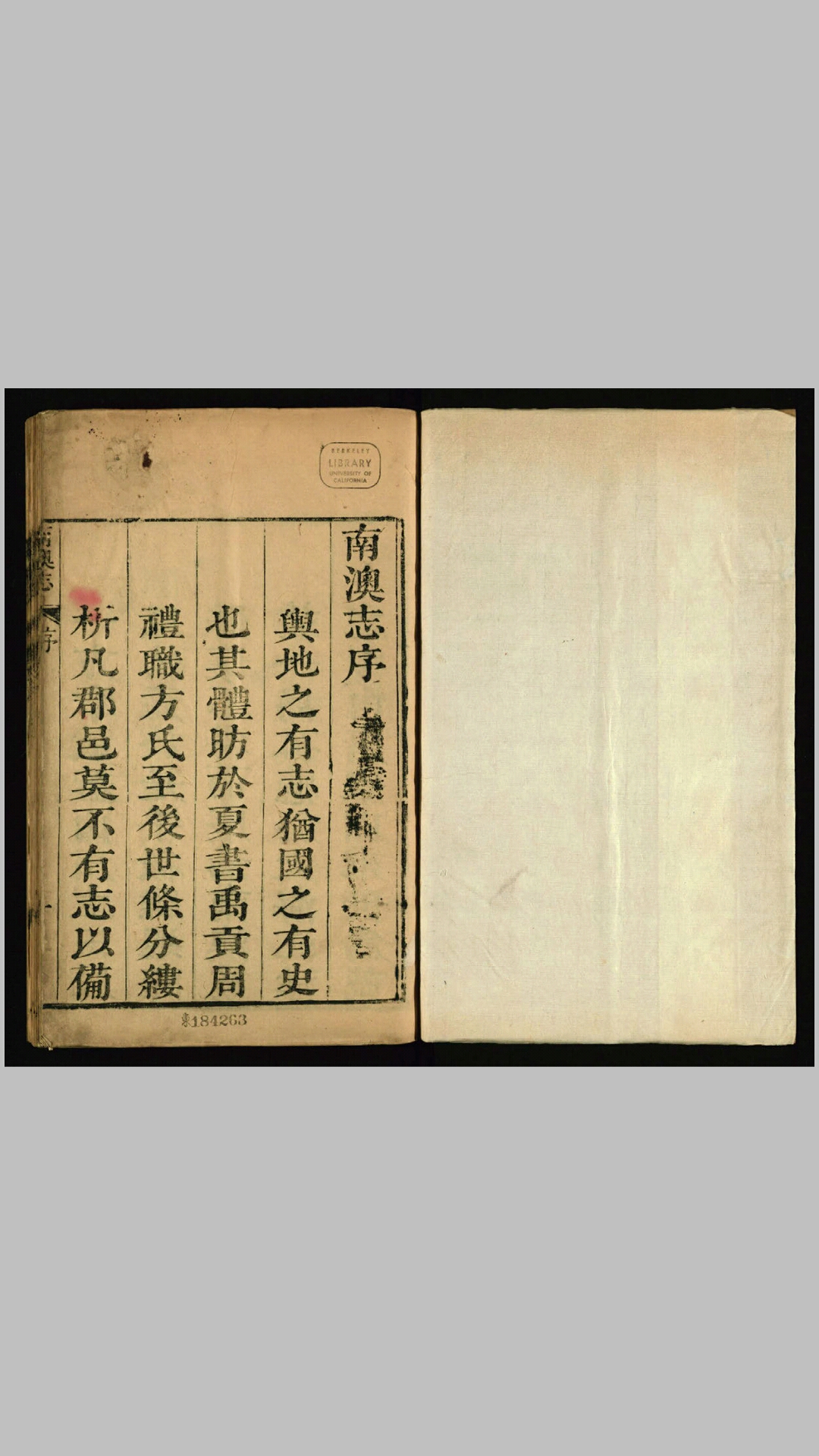 南澳志12卷.清.齐翀修纂.清乾隆48年刊本